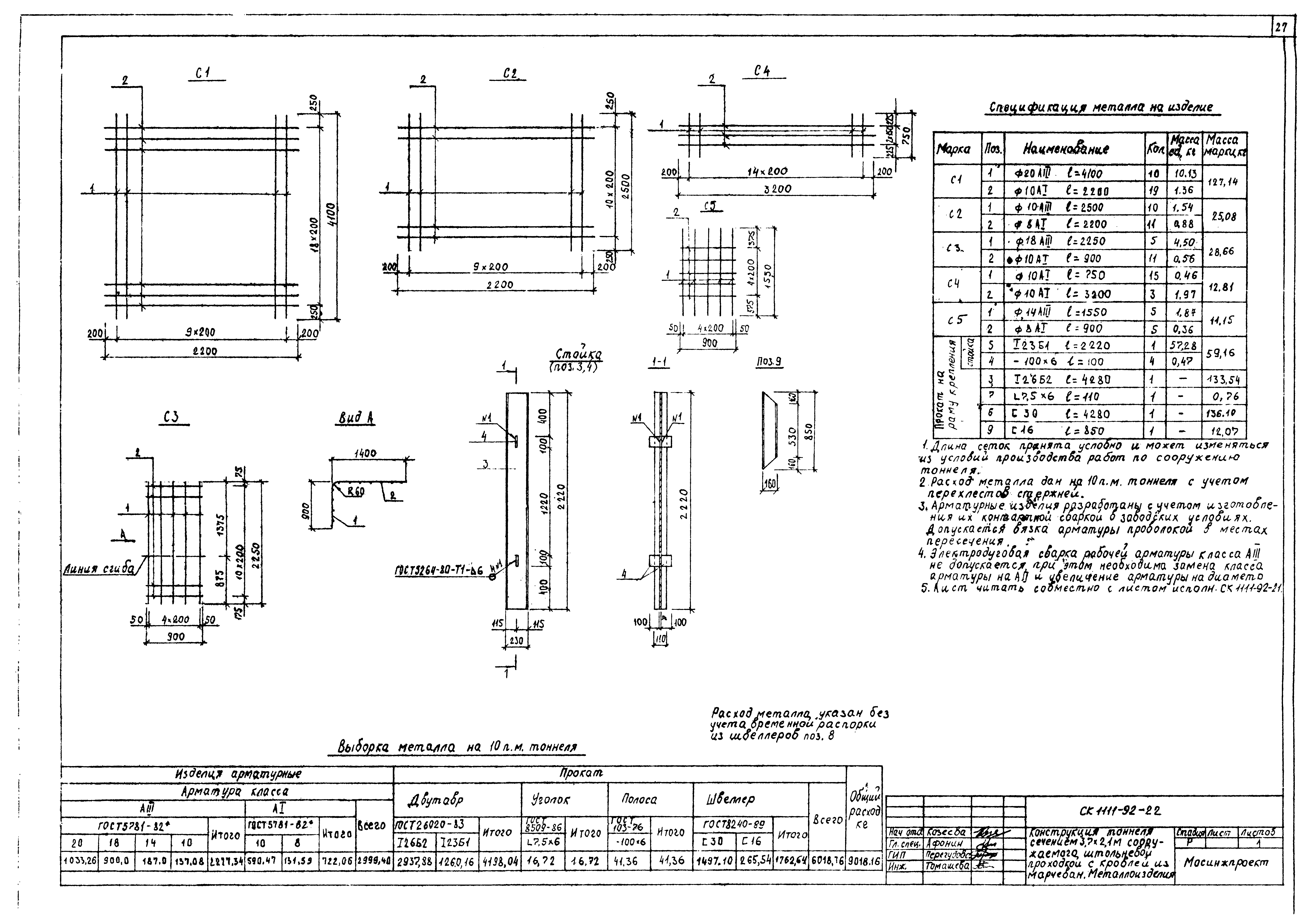 Альбом СК 1111-92