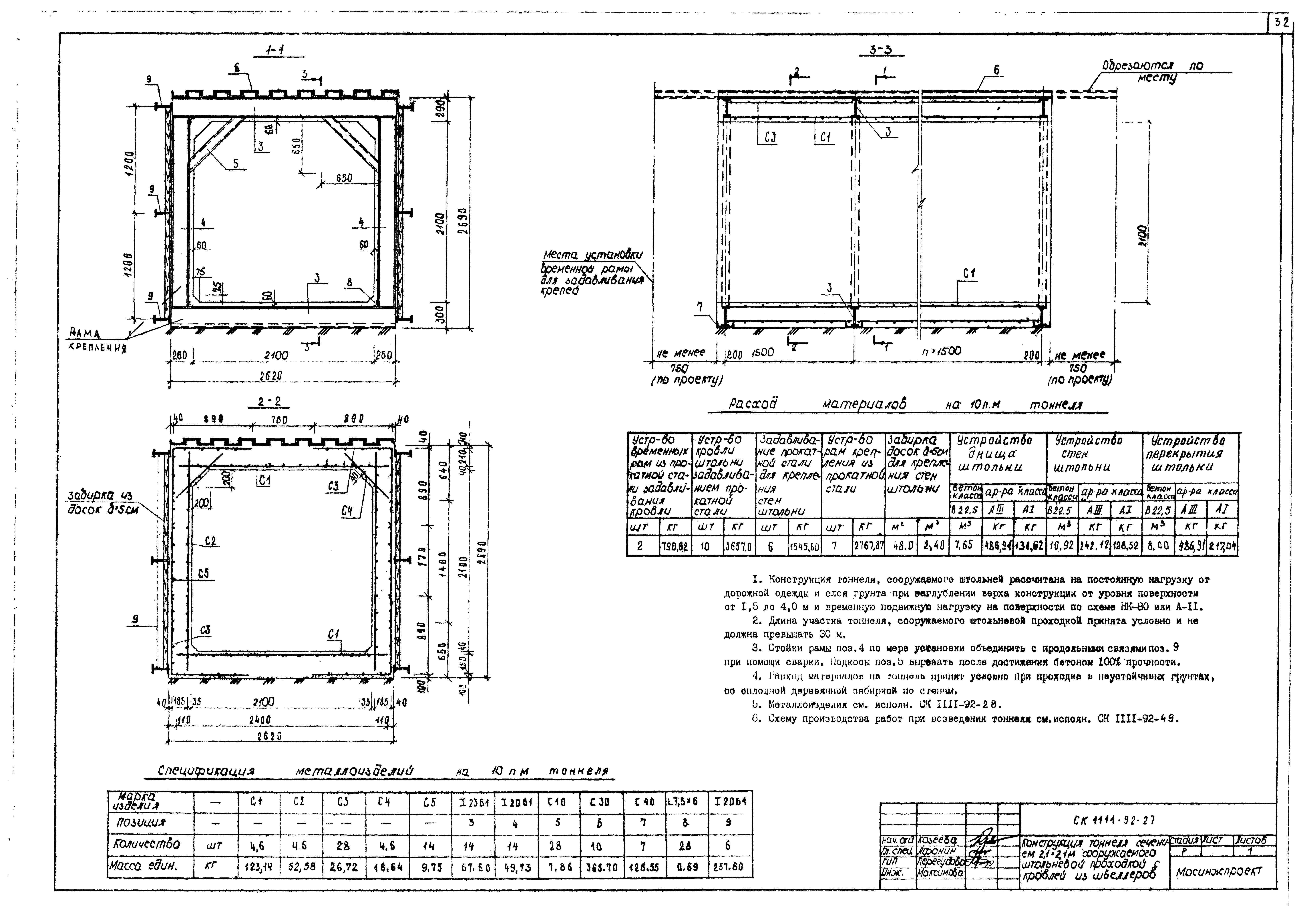 Альбом СК 1111-92