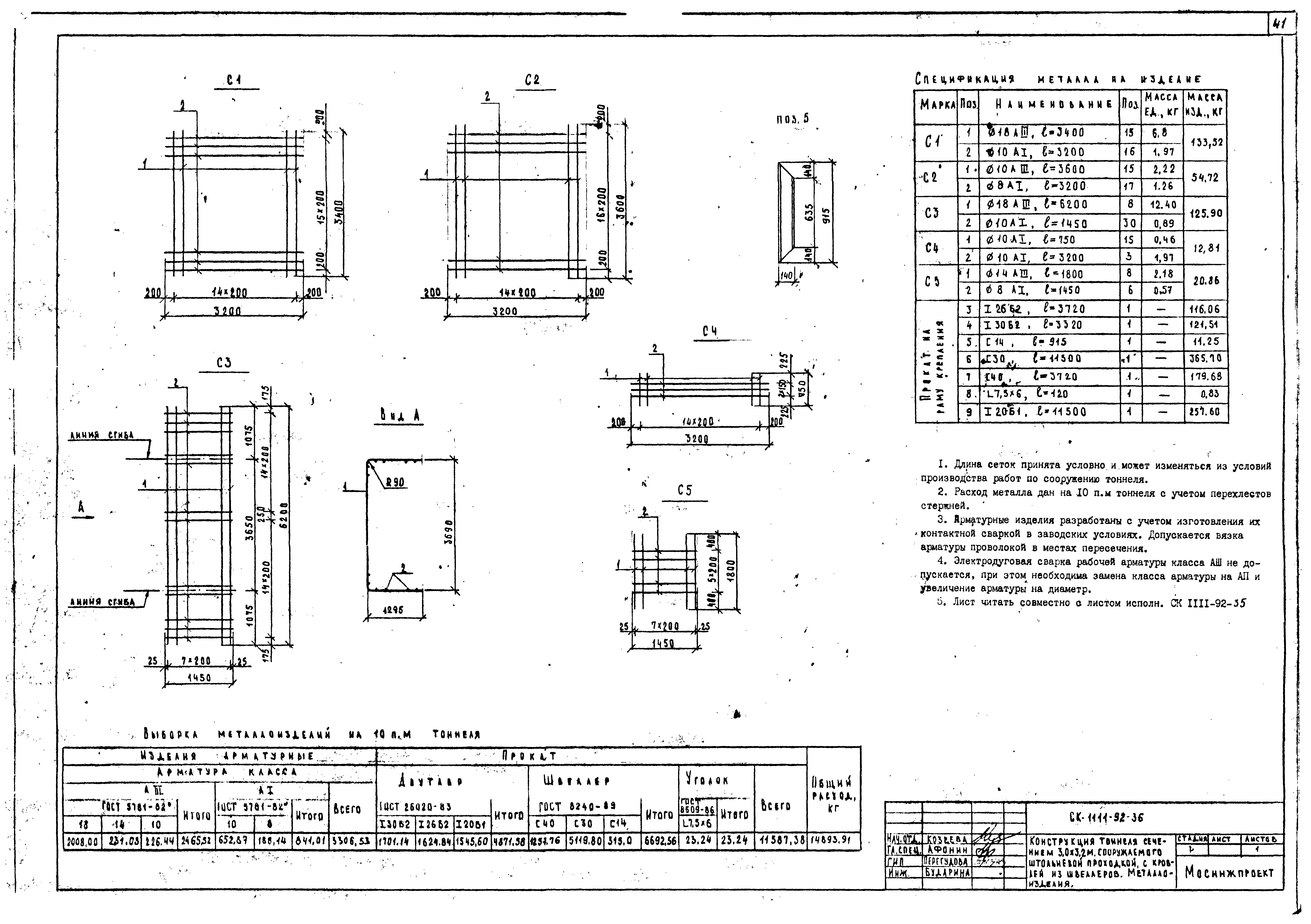 Альбом СК 1111-92