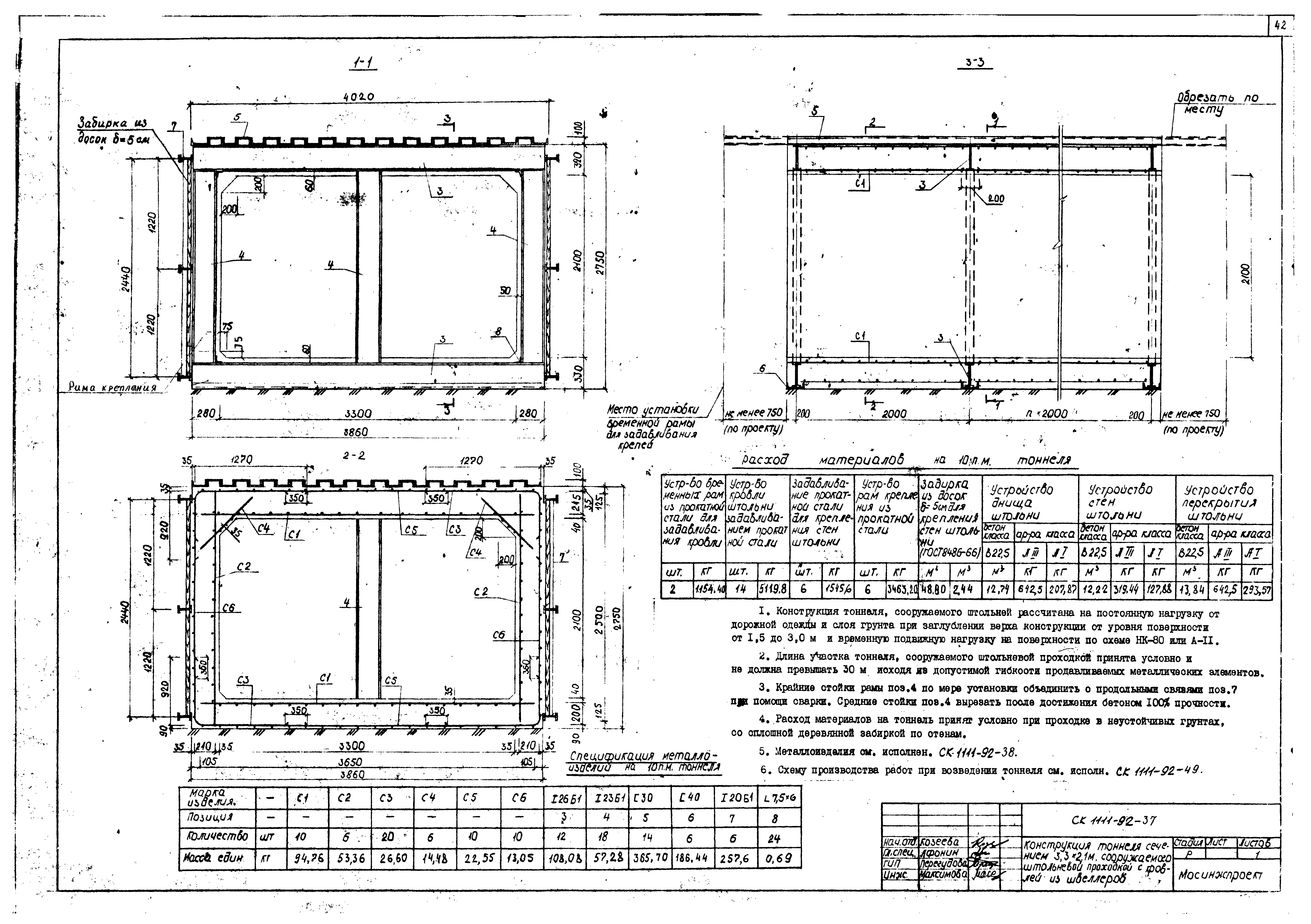 Альбом СК 1111-92