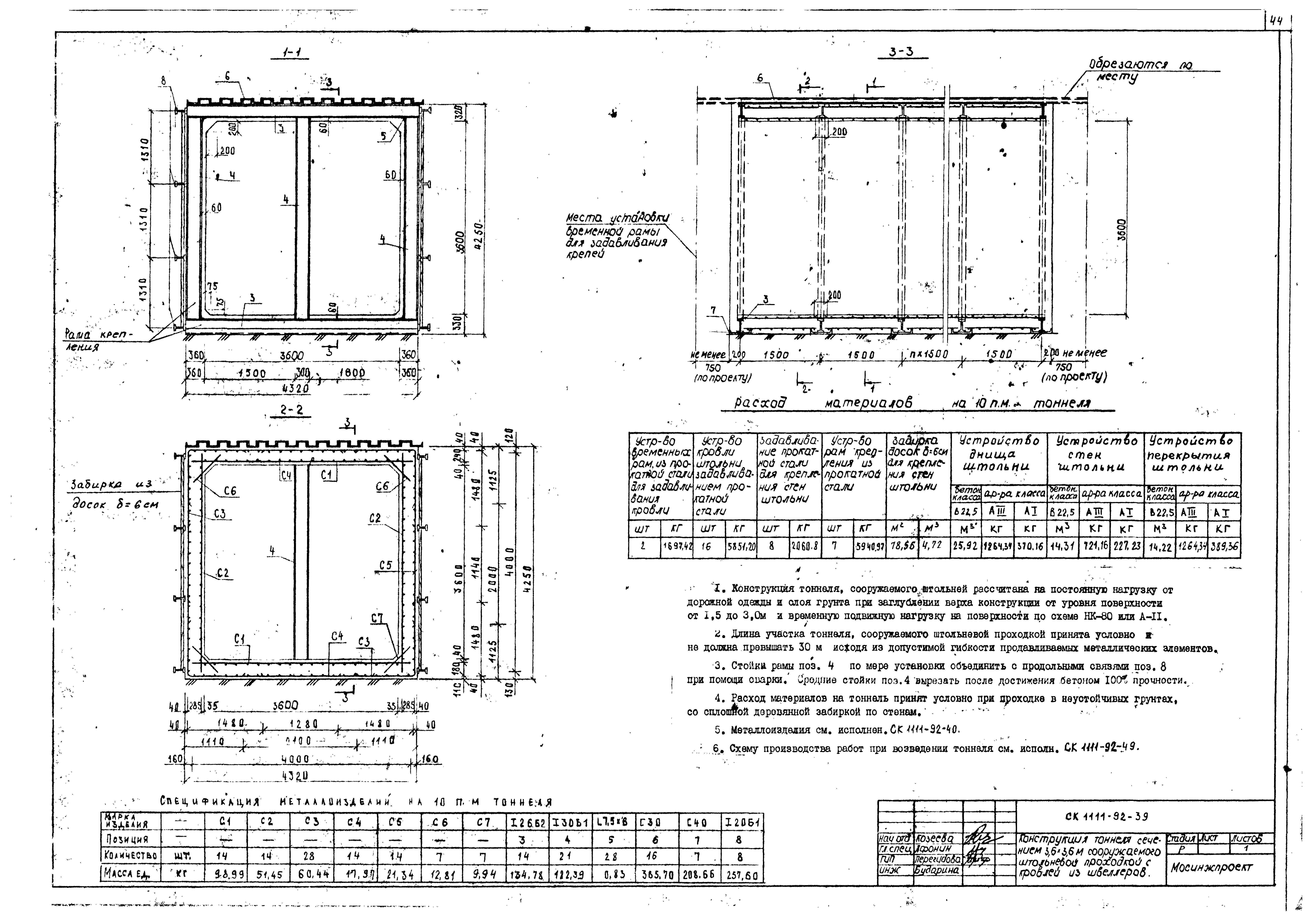 Альбом СК 1111-92