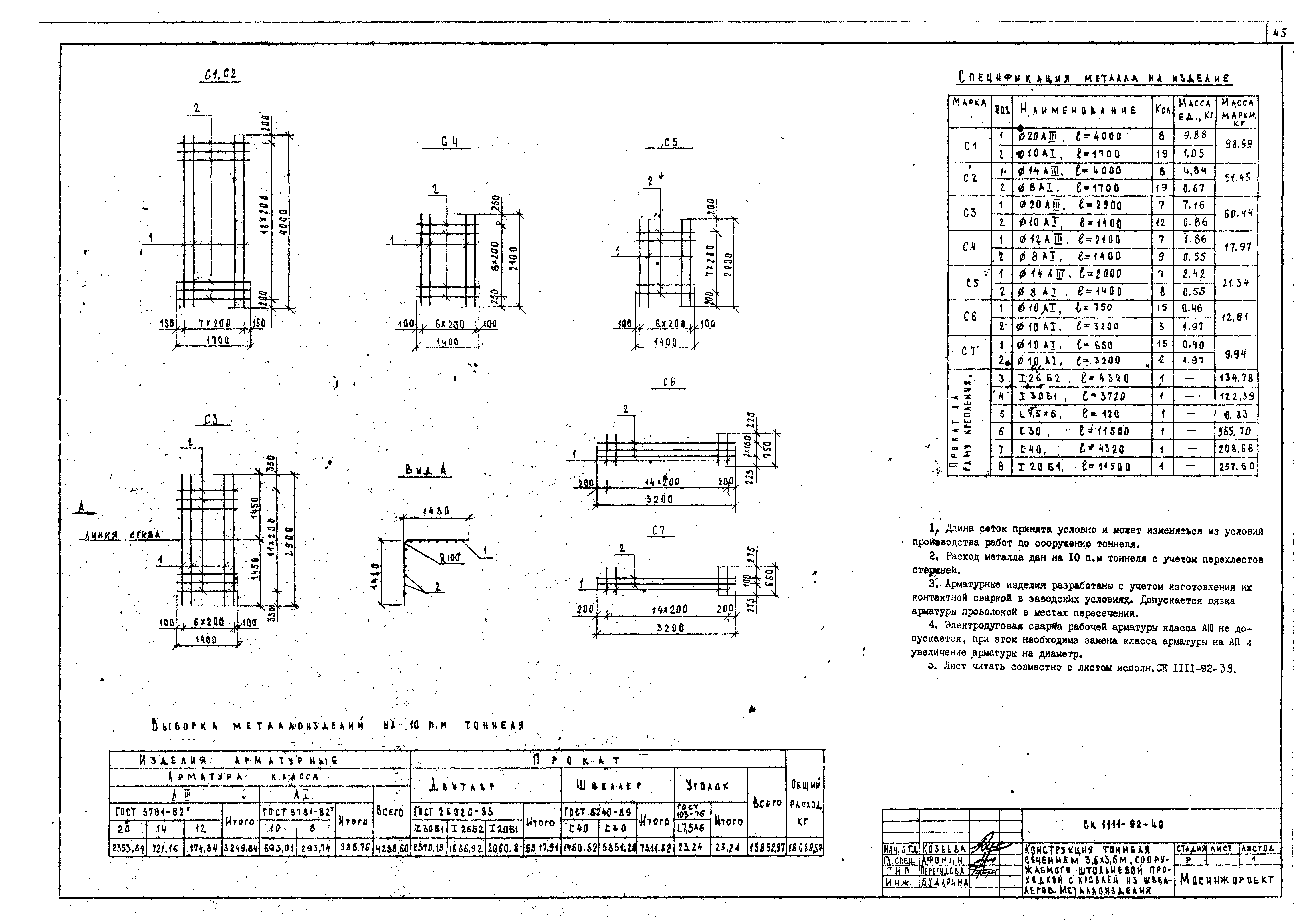 Альбом СК 1111-92