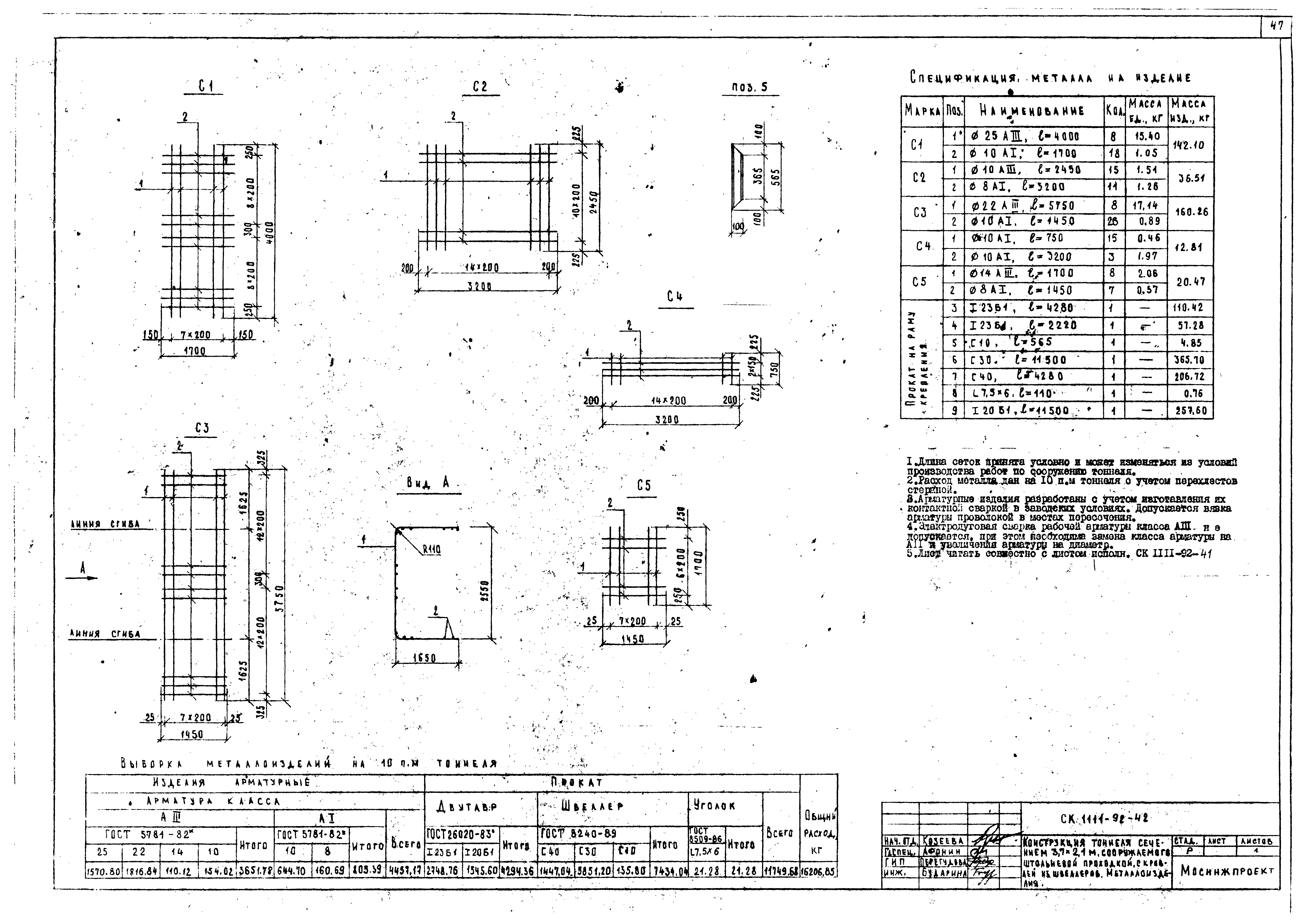 Альбом СК 1111-92