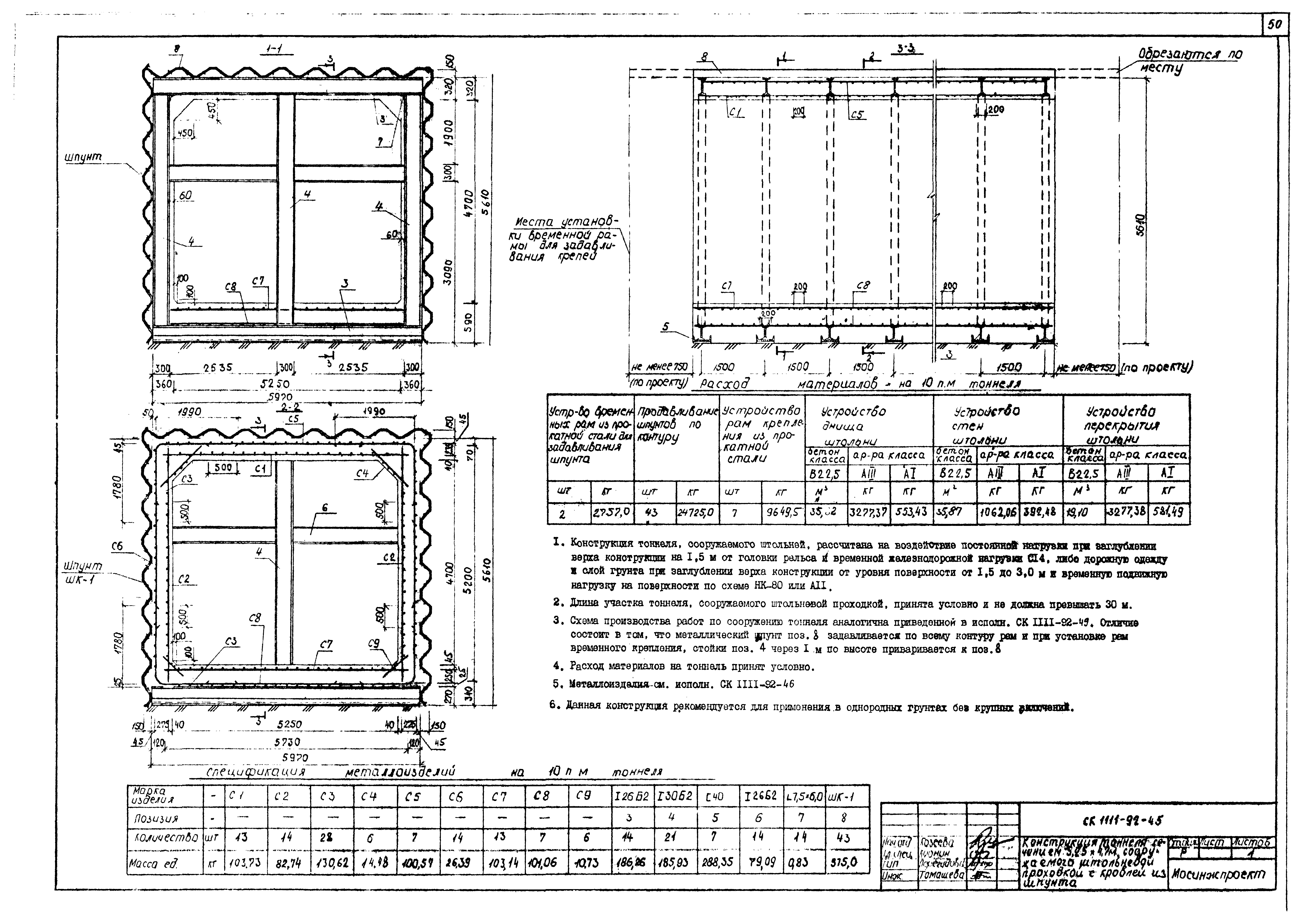 Альбом СК 1111-92