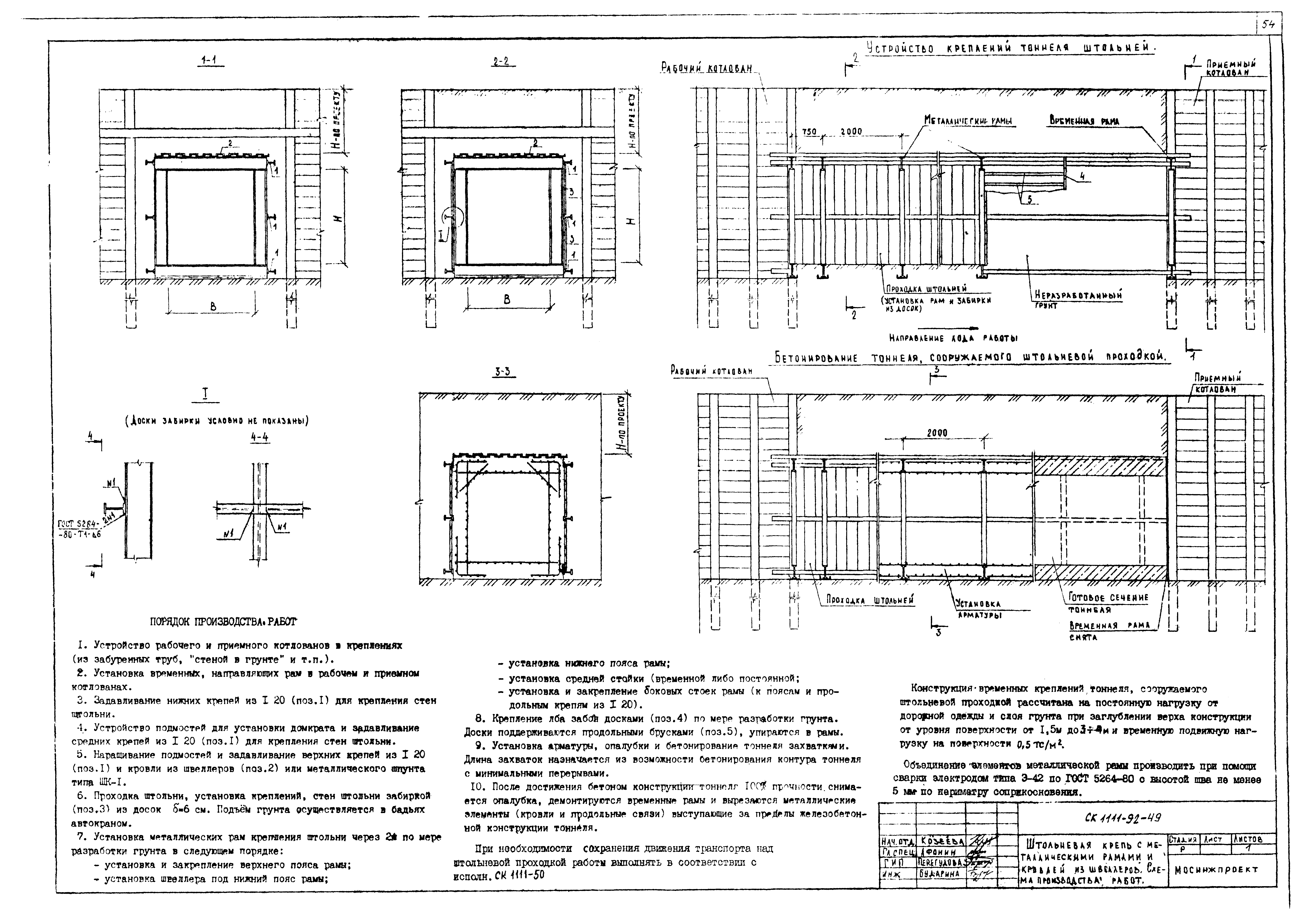 Альбом СК 1111-92