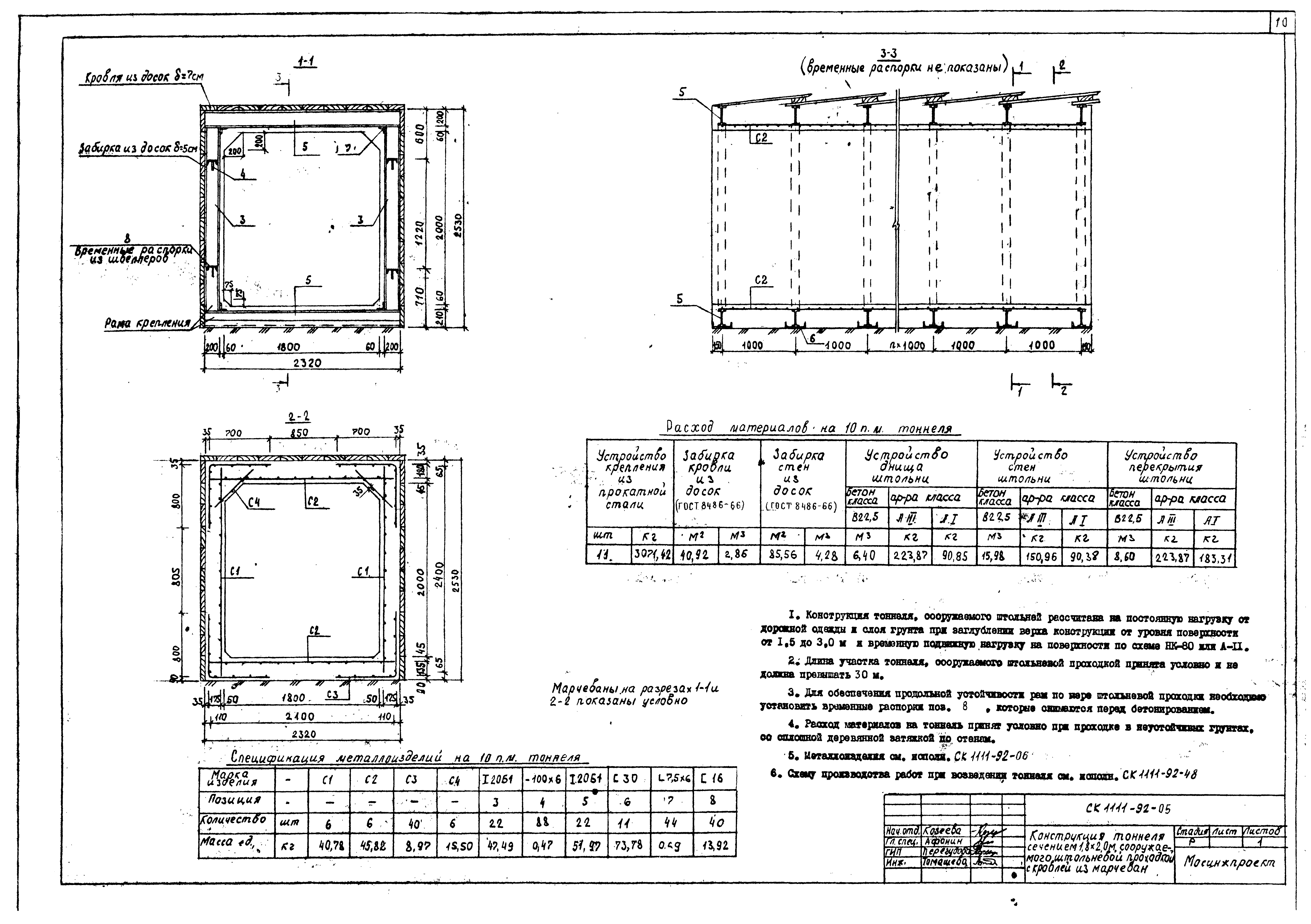 Альбом СК 1111-92