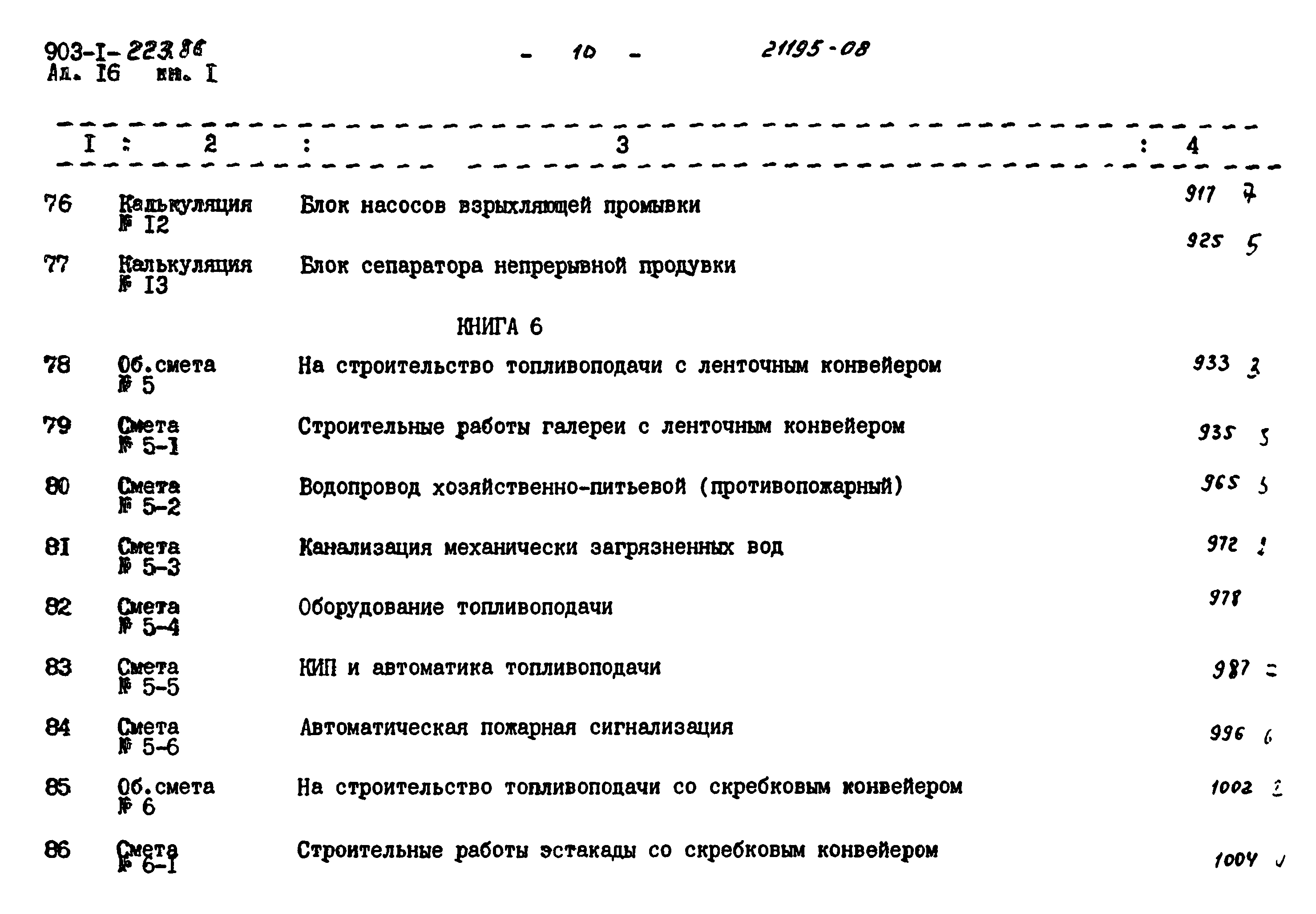 Типовой проект 903-1-223.86
