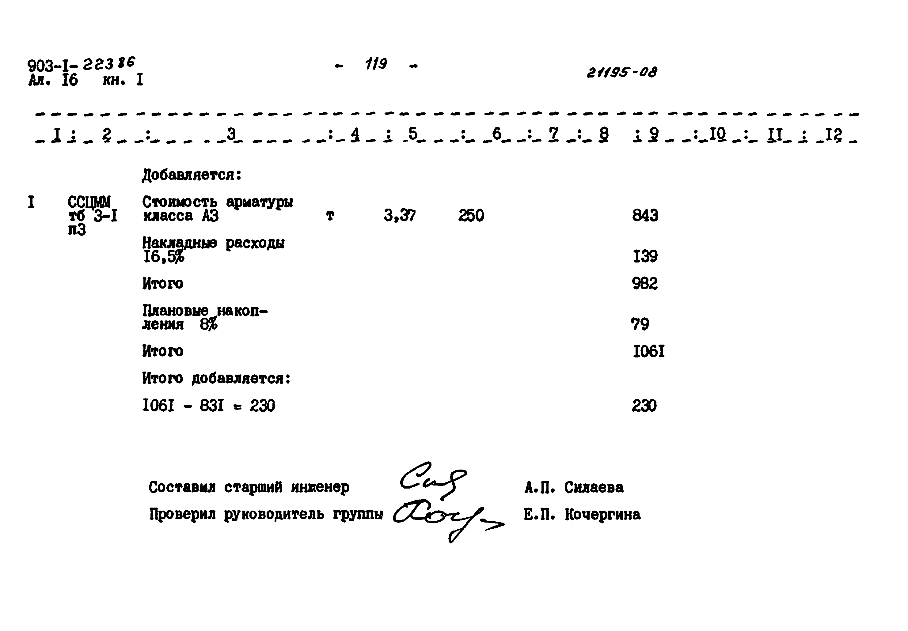 Типовой проект 903-1-223.86