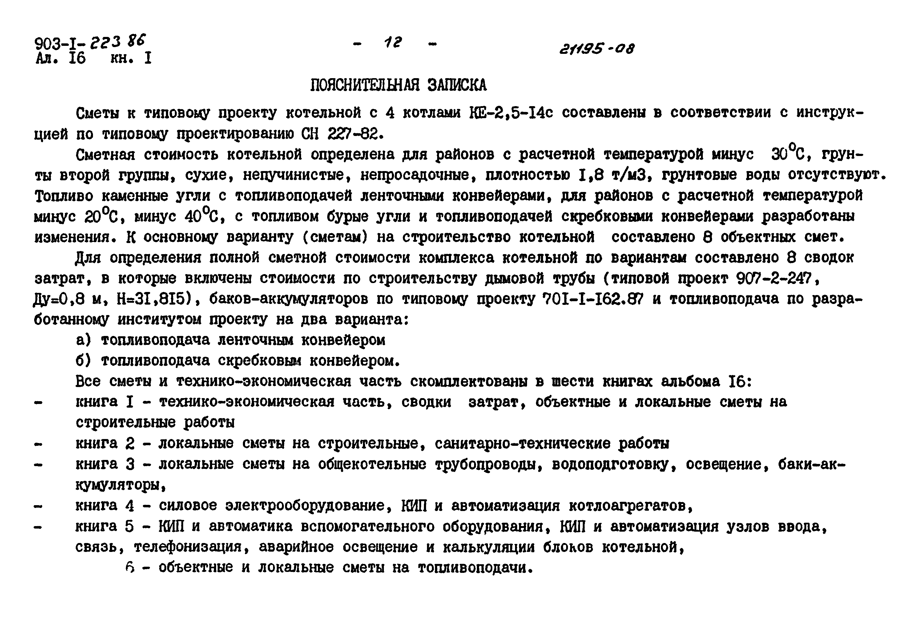 Типовой проект 903-1-223.86