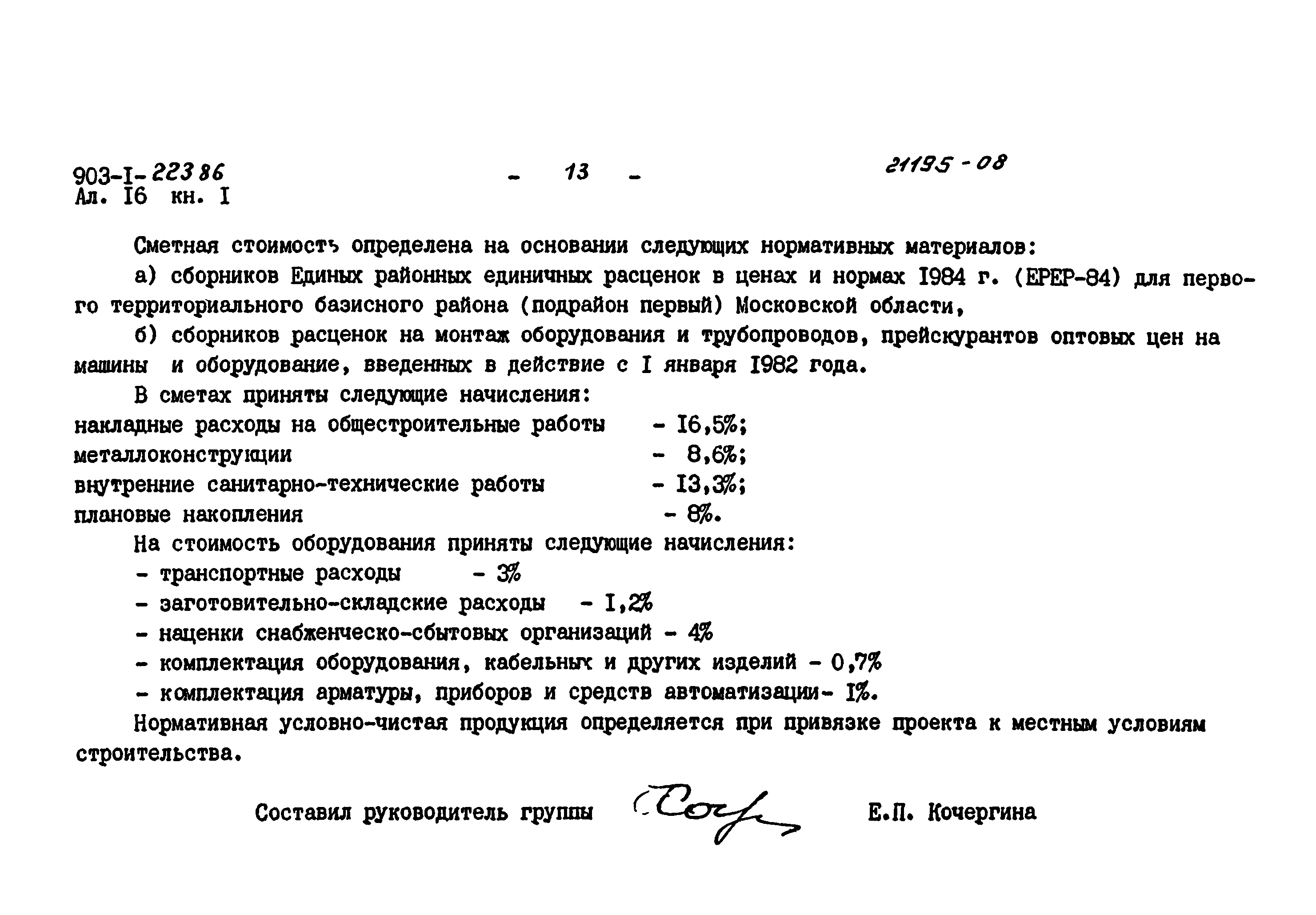 Типовой проект 903-1-223.86