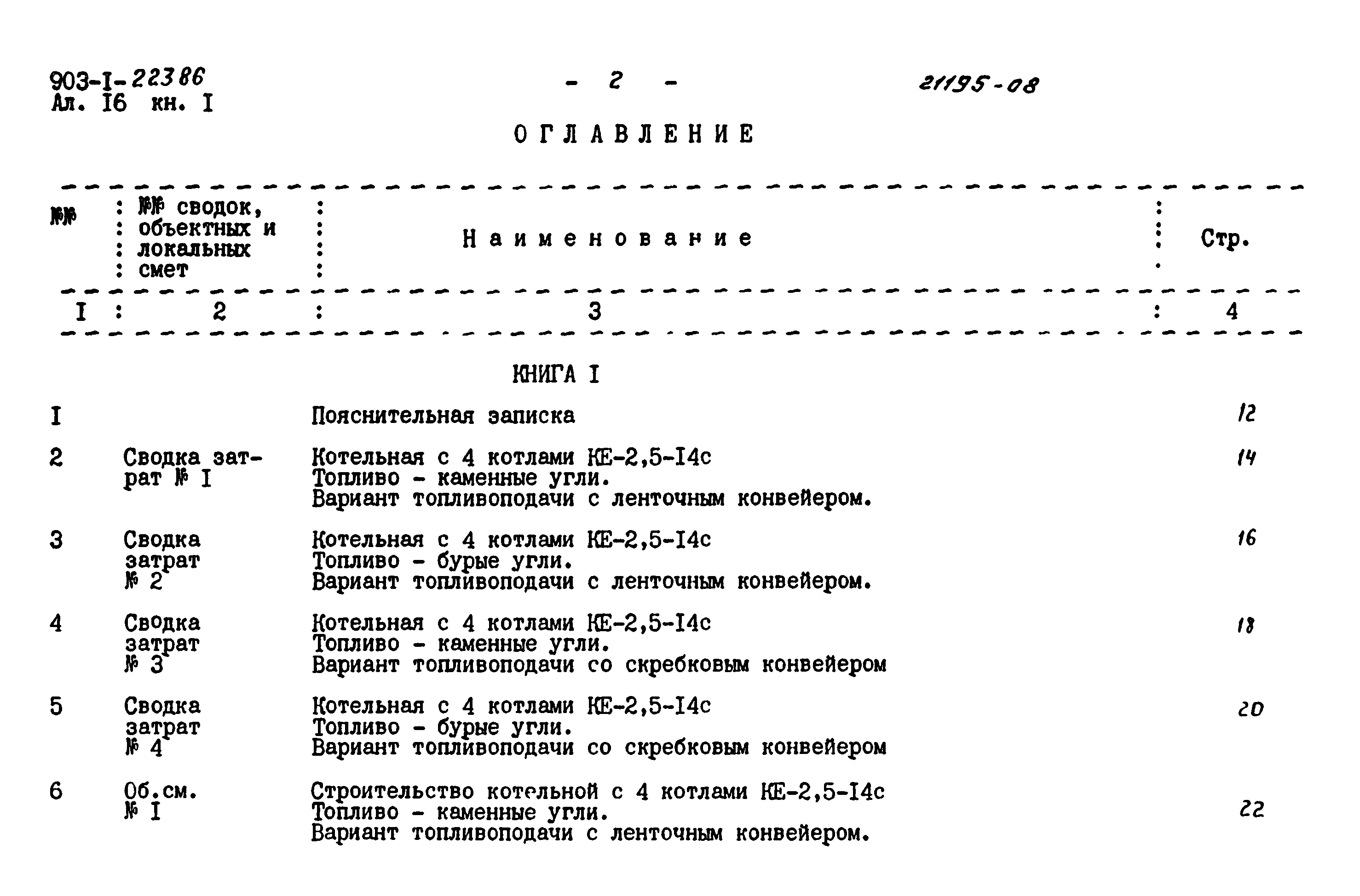 Типовой проект 903-1-223.86