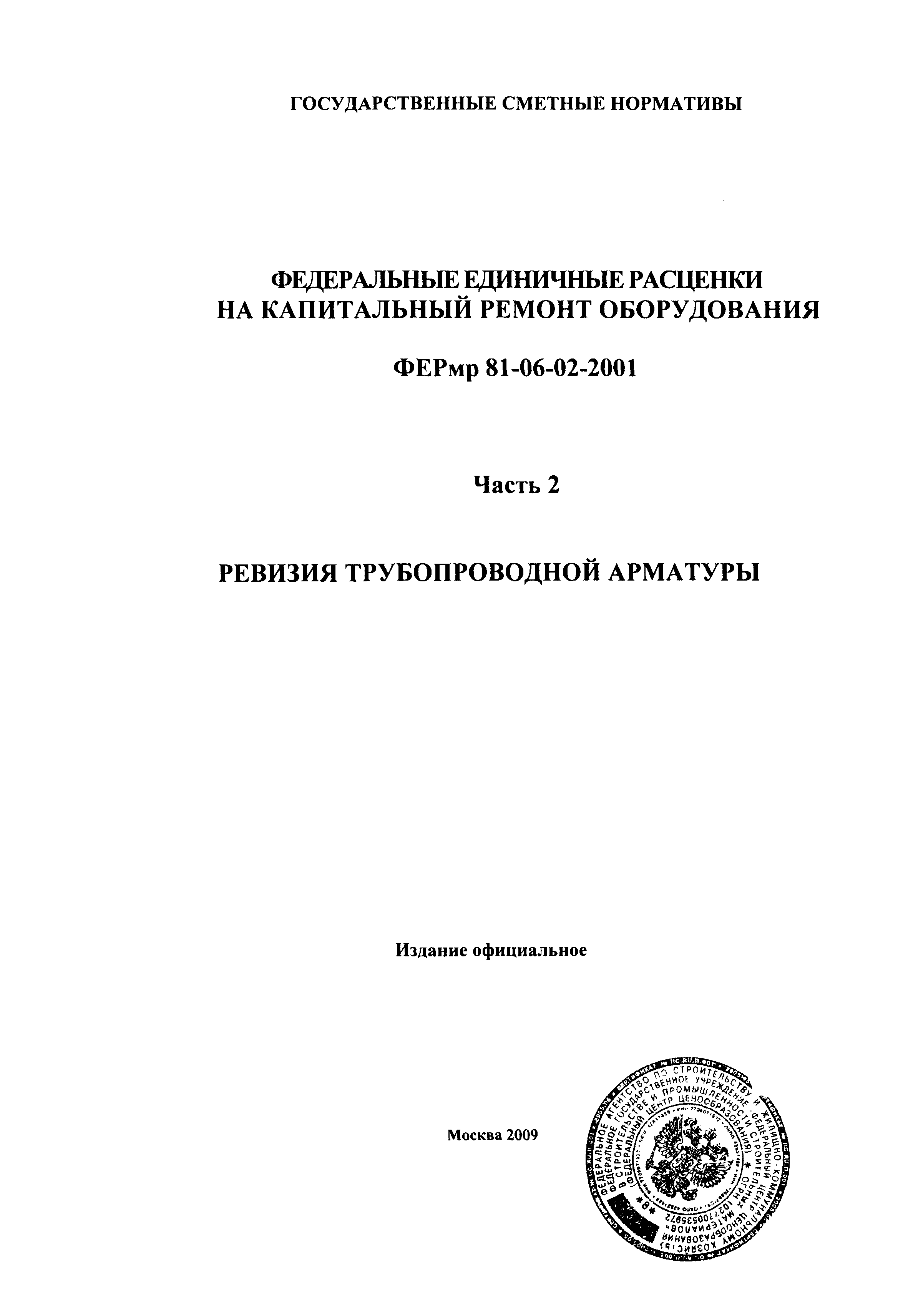 ФЕРмр 2001-02