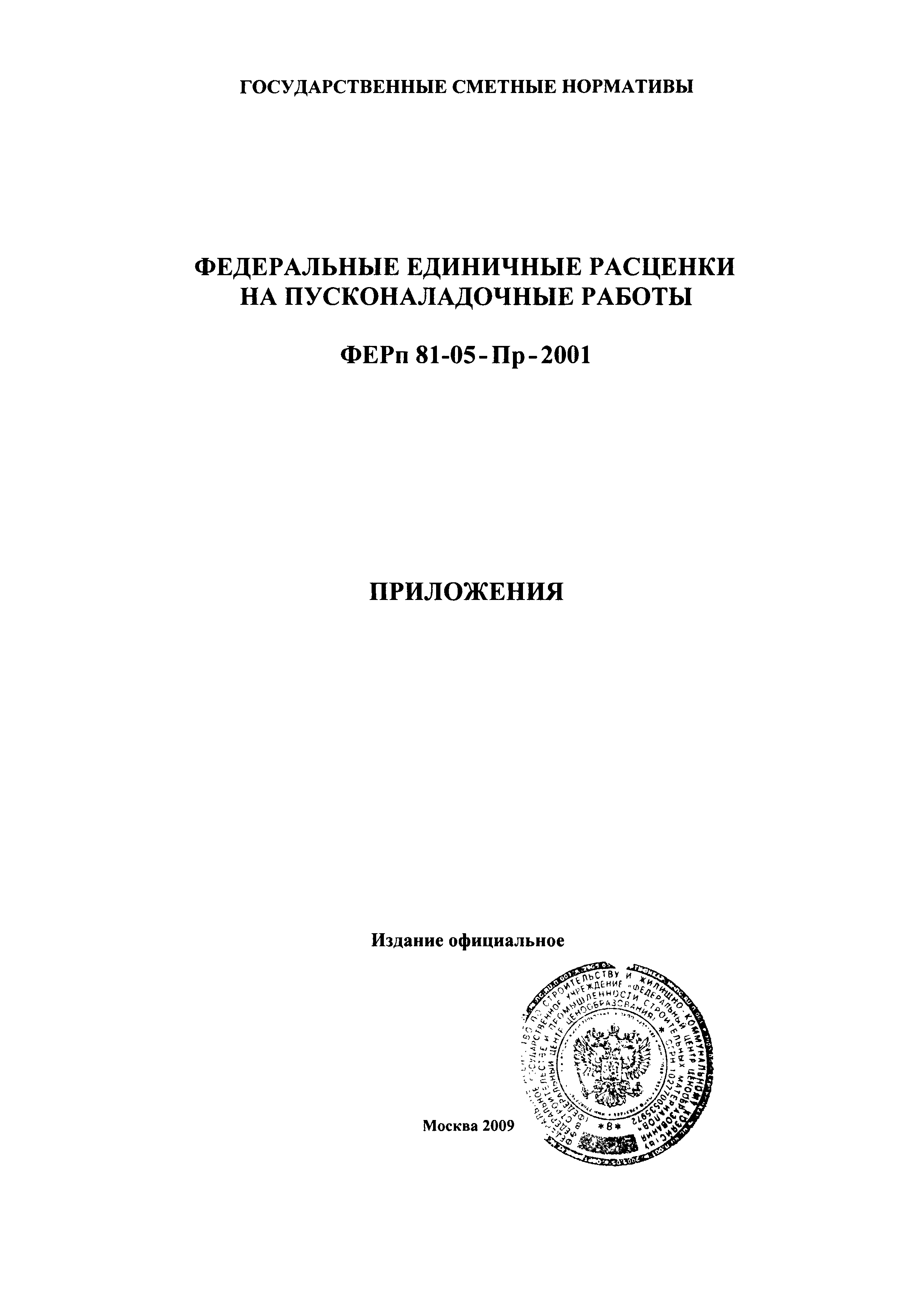 ФЕРп 2001