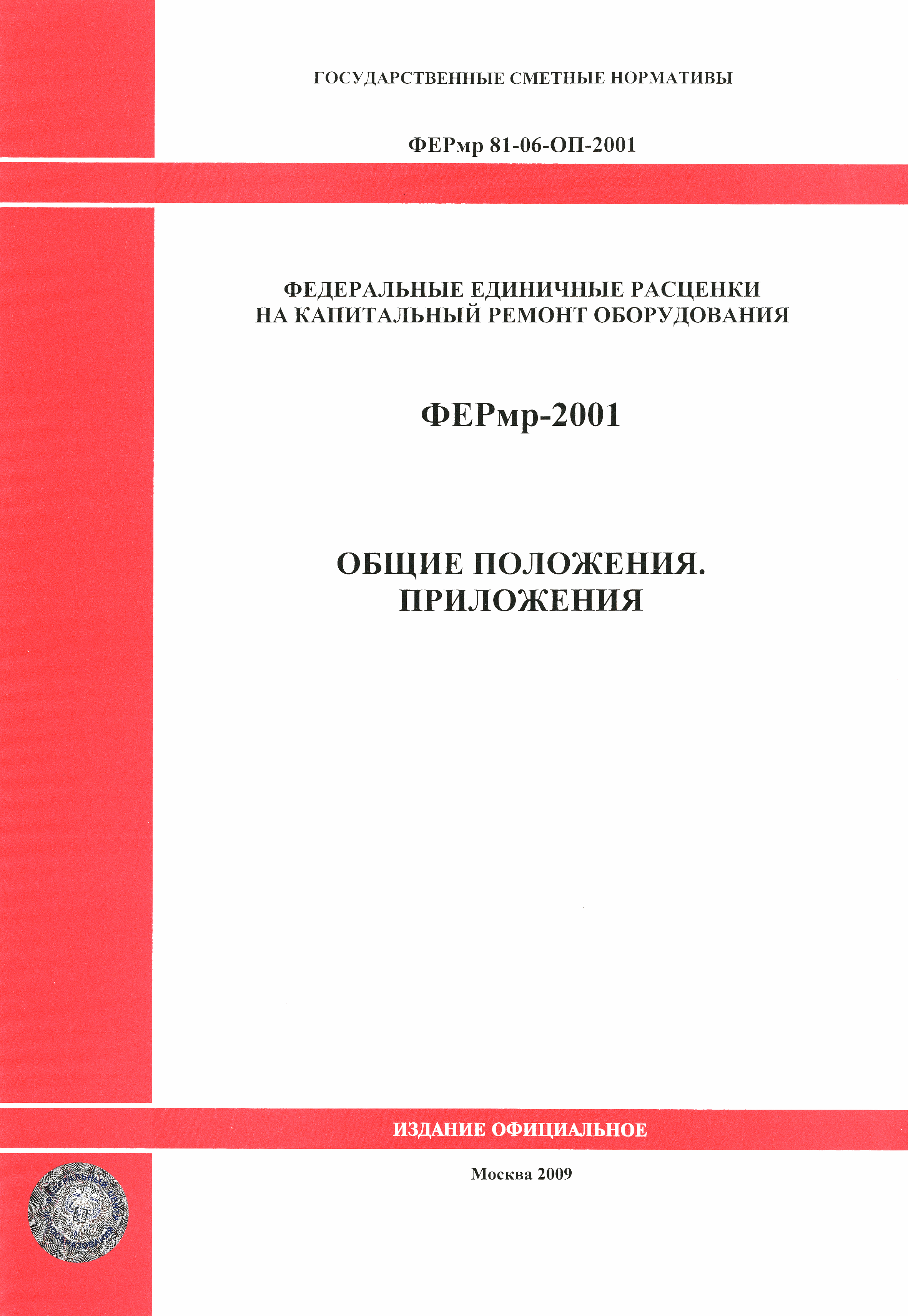 ФЕРмр 2001