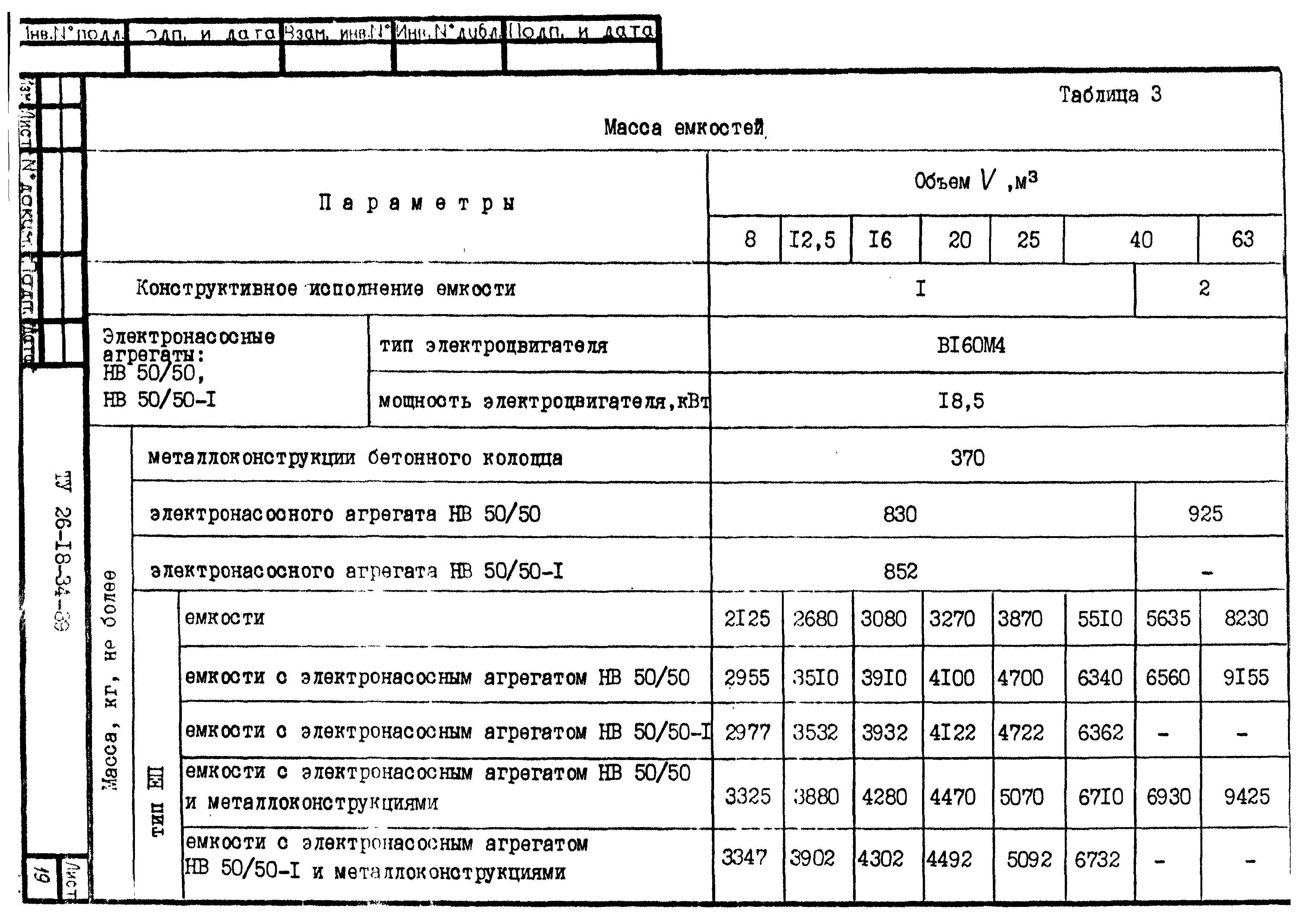 ТУ 26-18-34-89