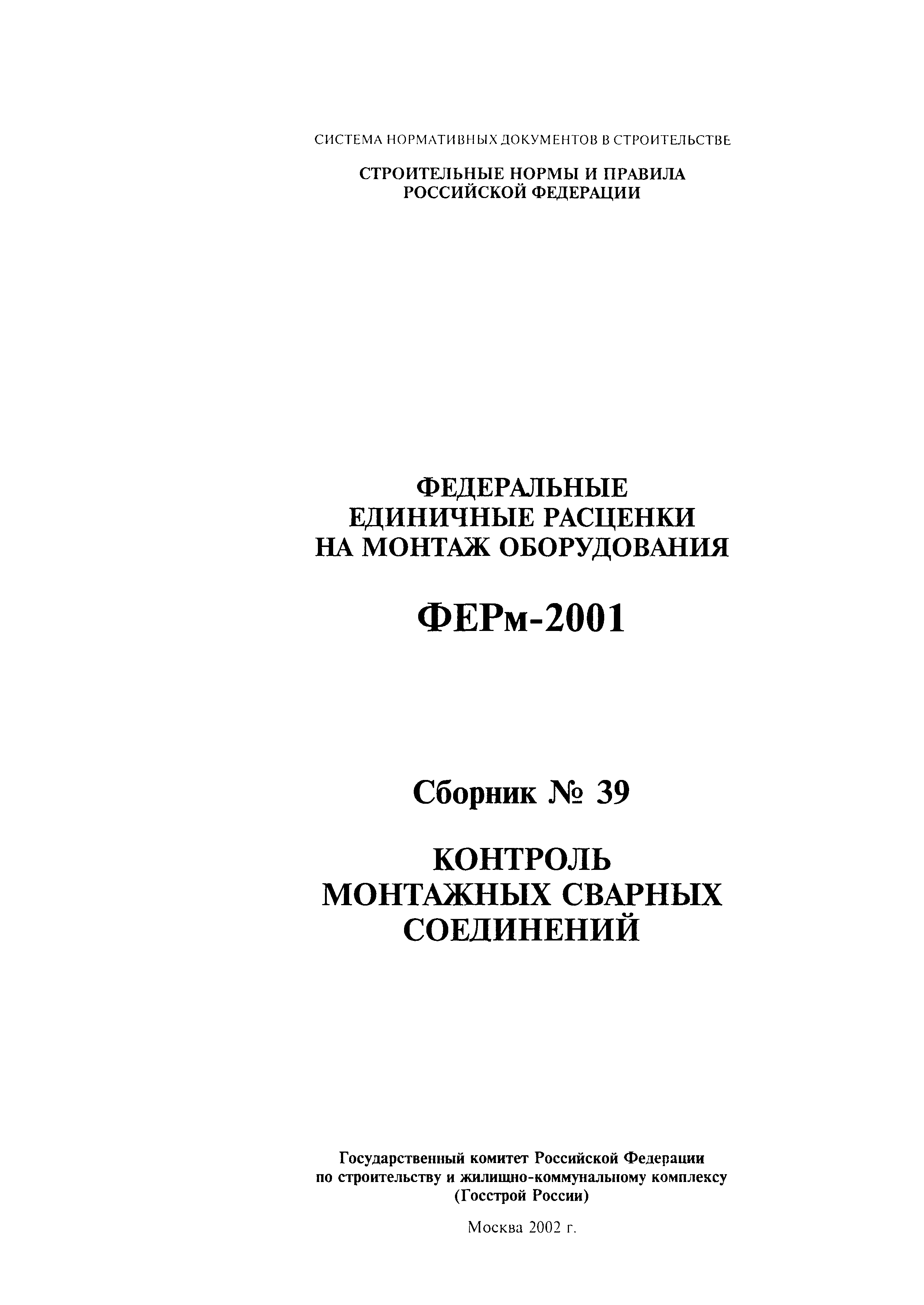 ФЕРм 2001-39