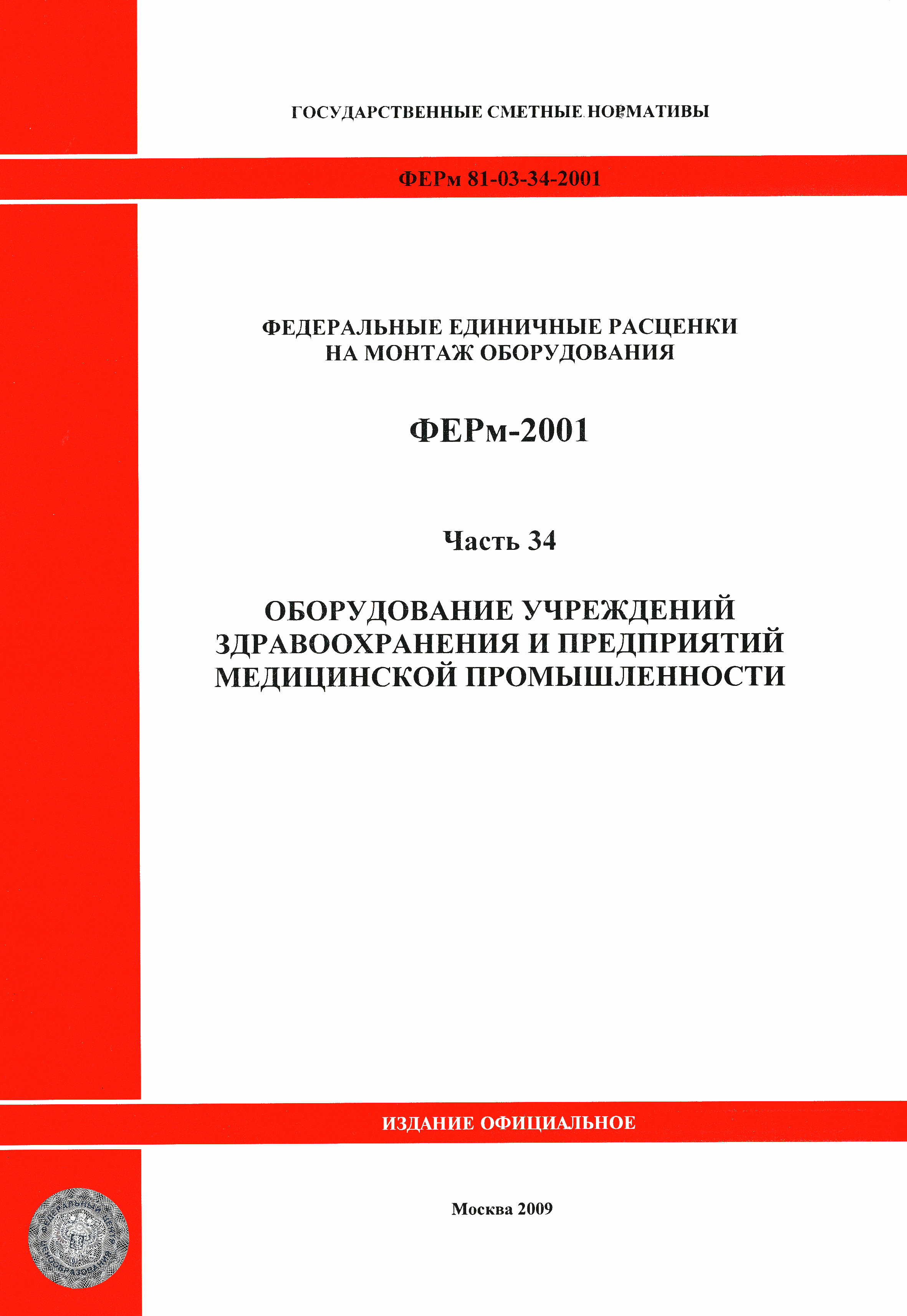 ФЕРм 2001-34