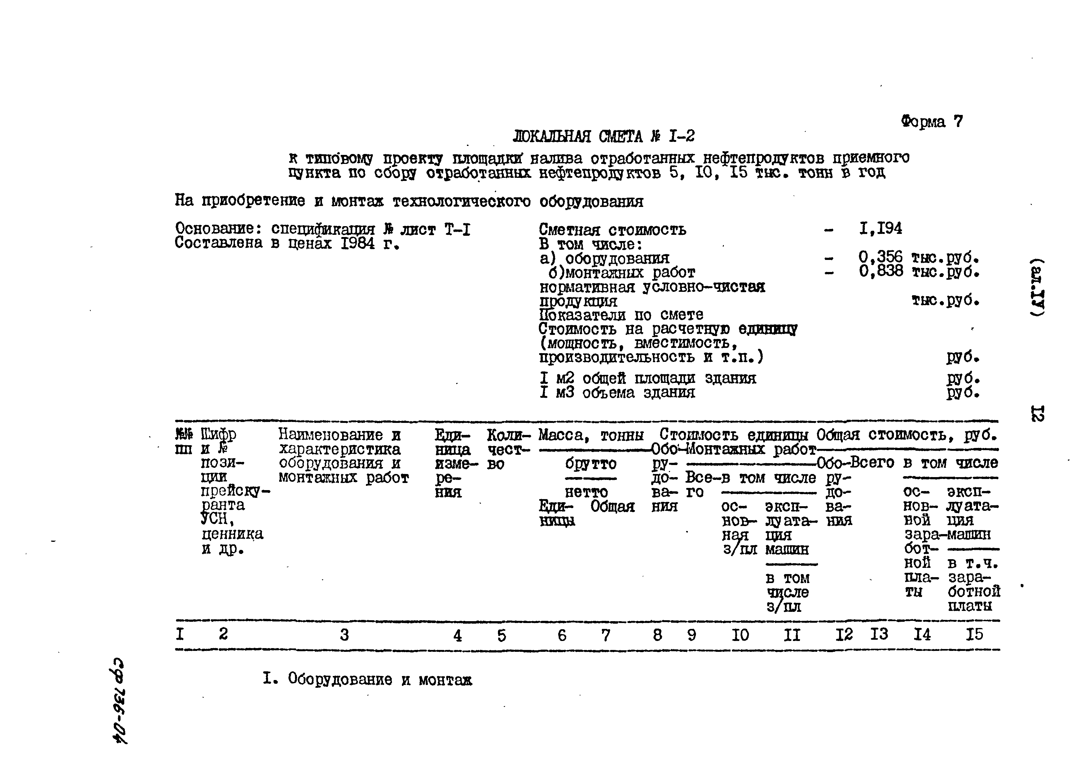 Типовой проект 402-12-64.86