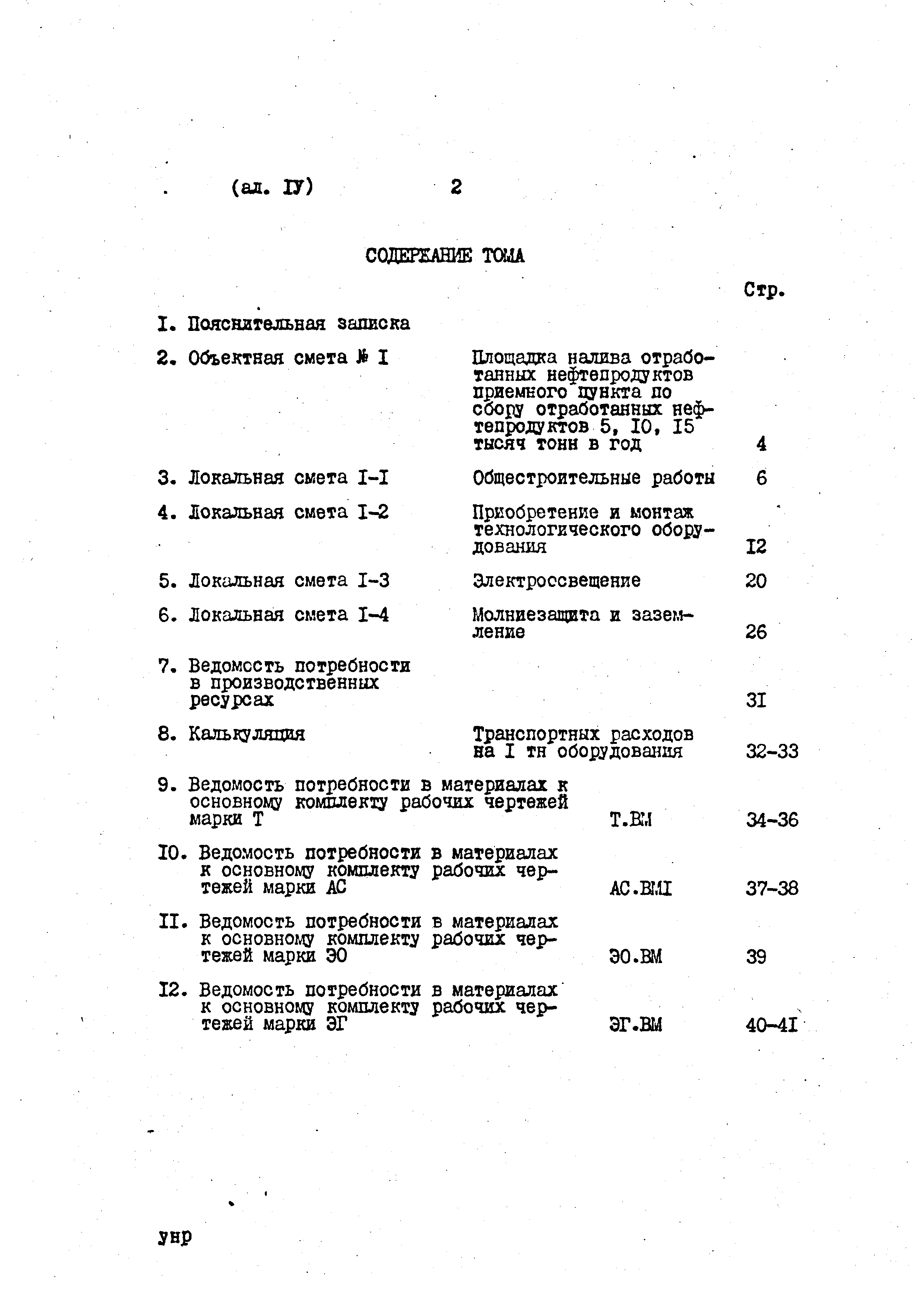 Типовой проект 402-12-64.86