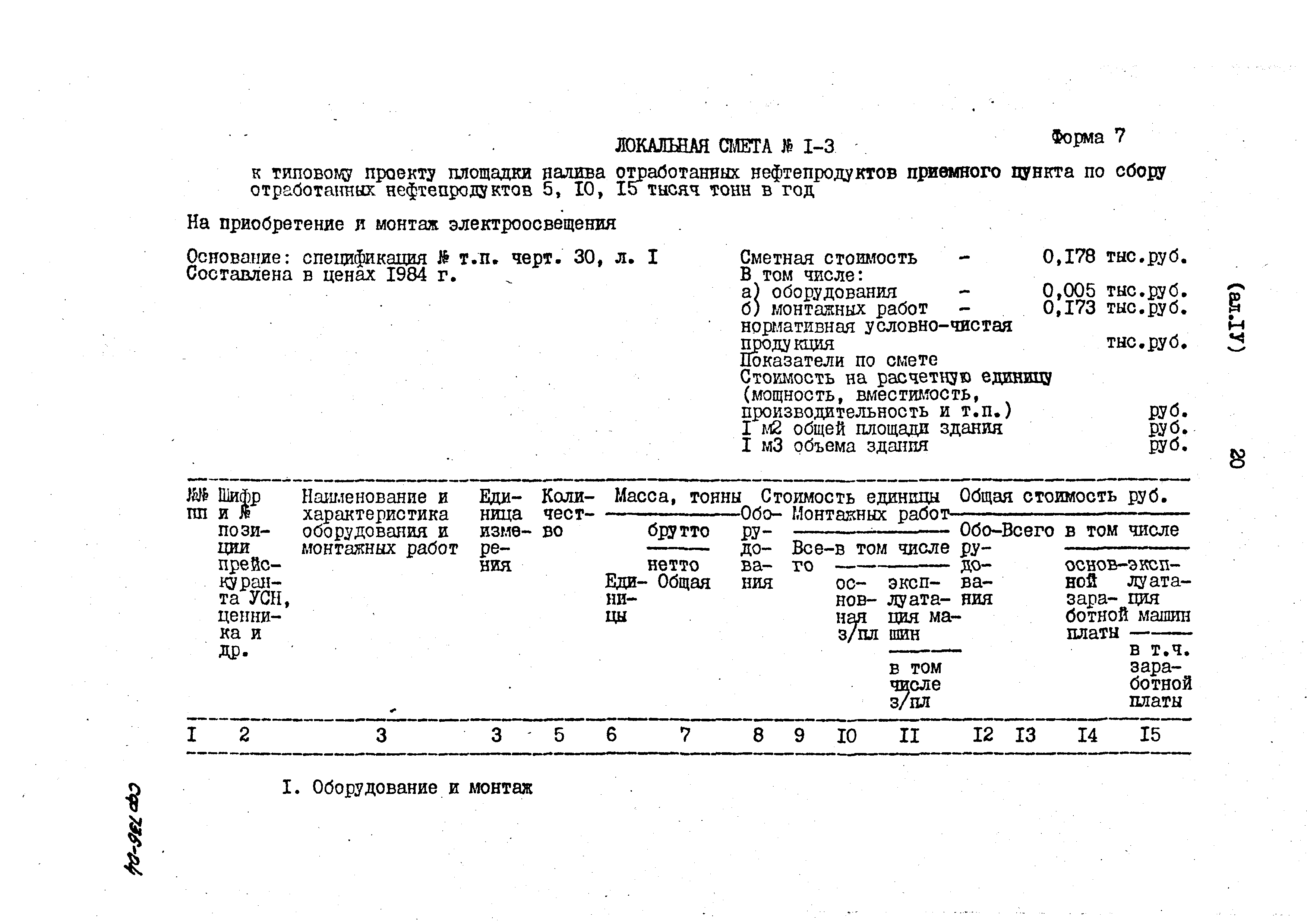 Типовой проект 402-12-64.86