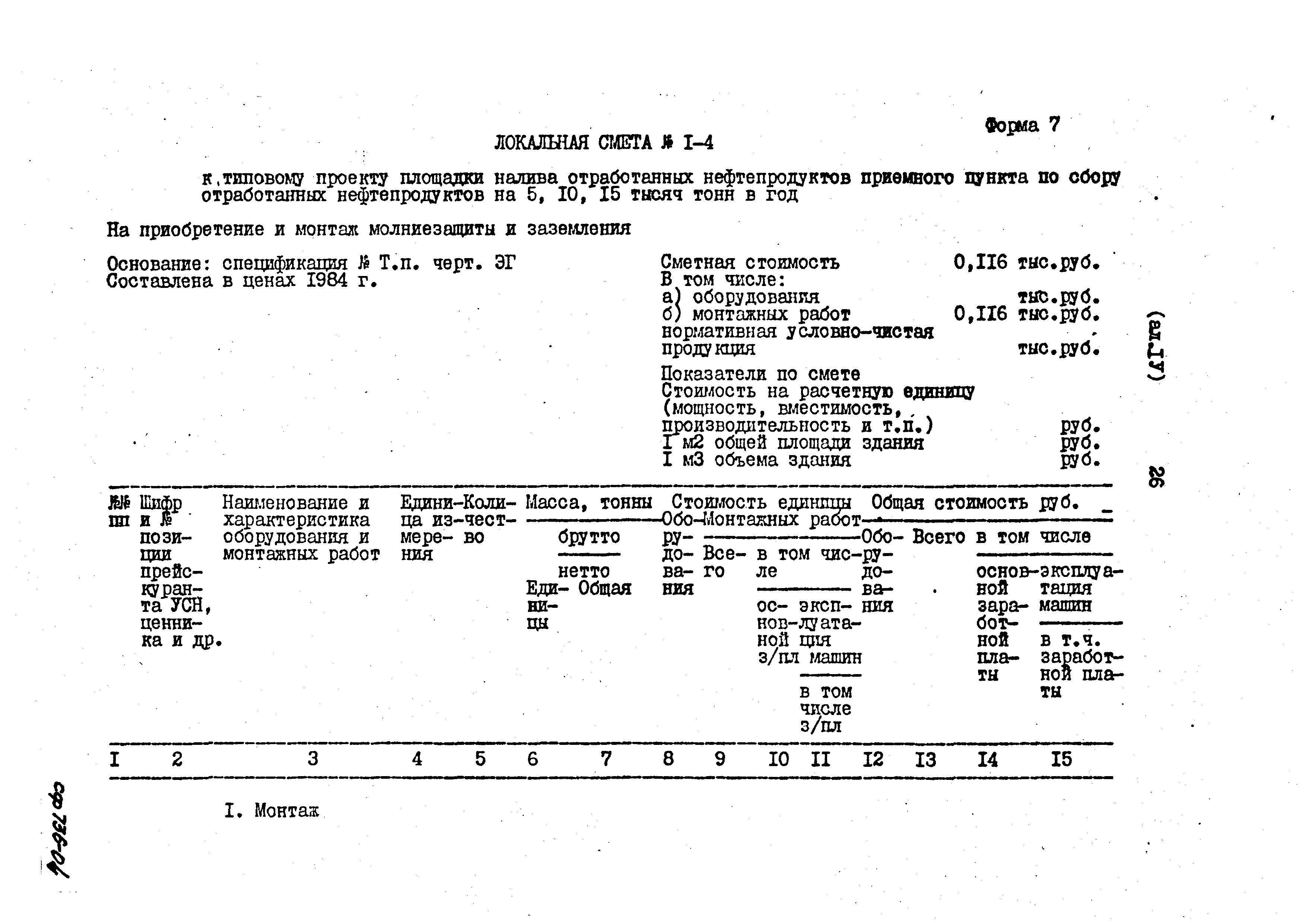 Типовой проект 402-12-64.86