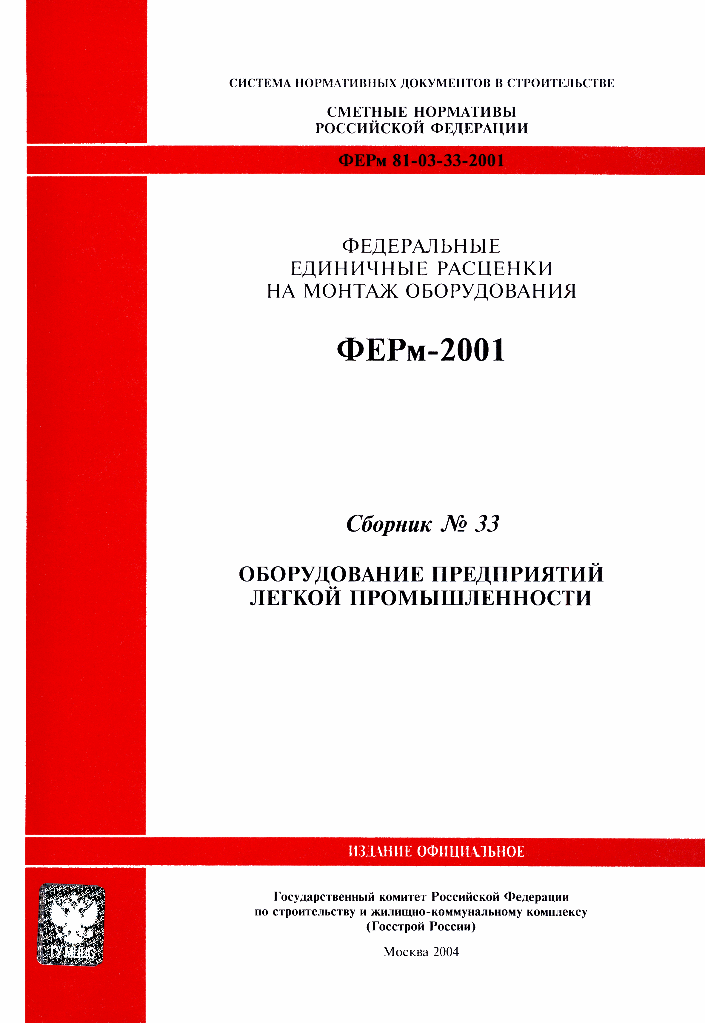 ФЕРм 2001-33