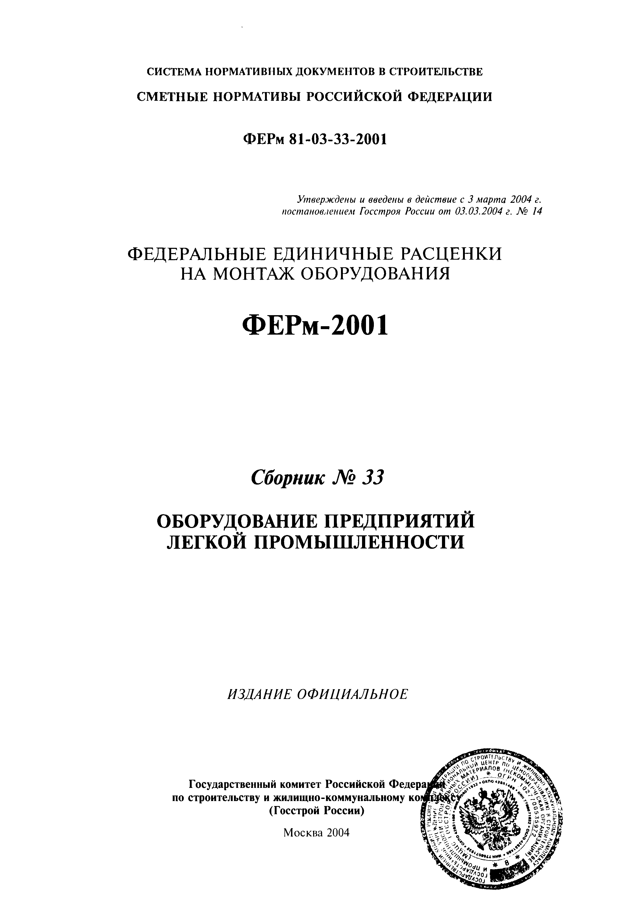 ФЕРм 2001-33