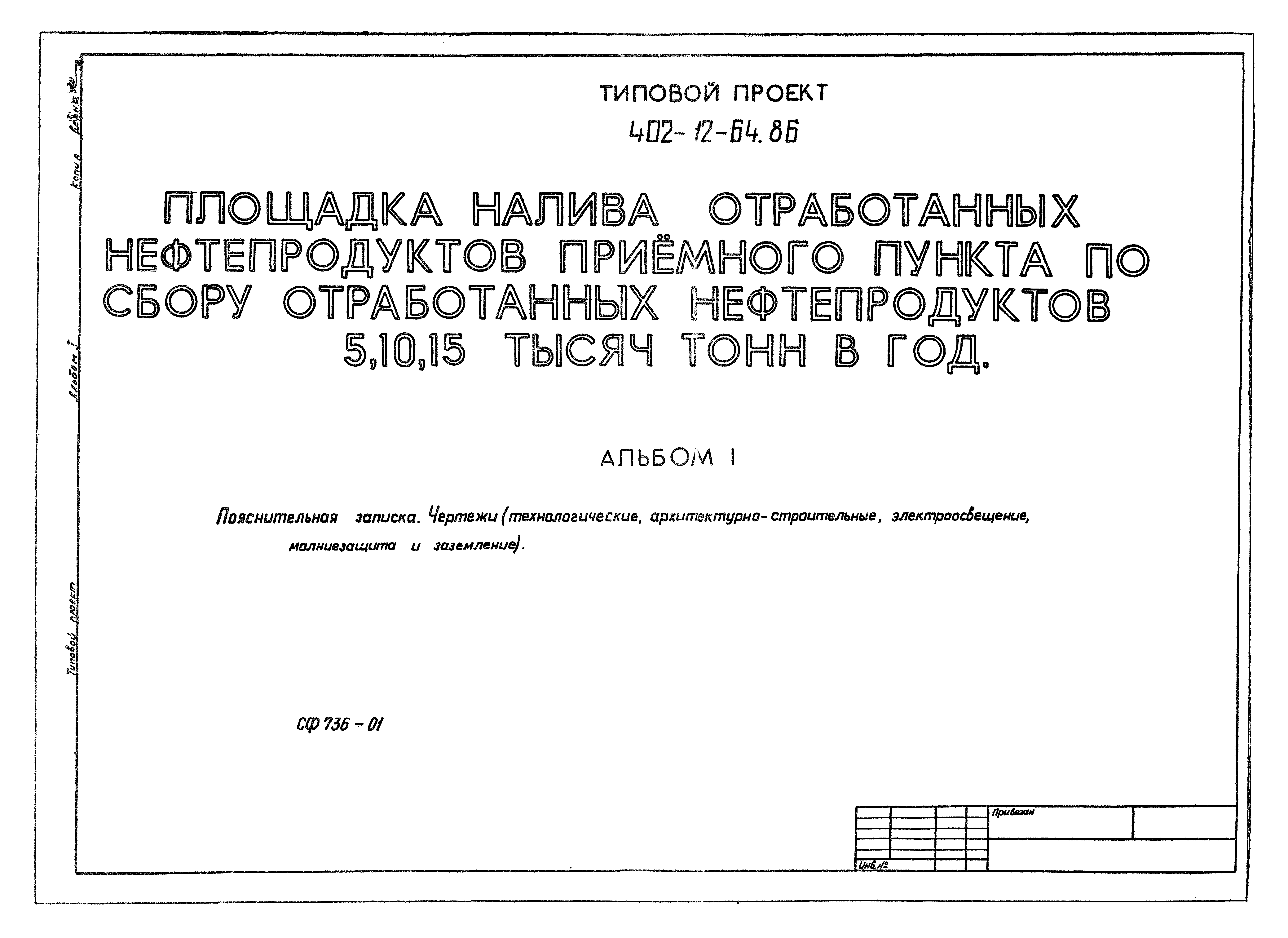 Типовой проект 402-12-64.86