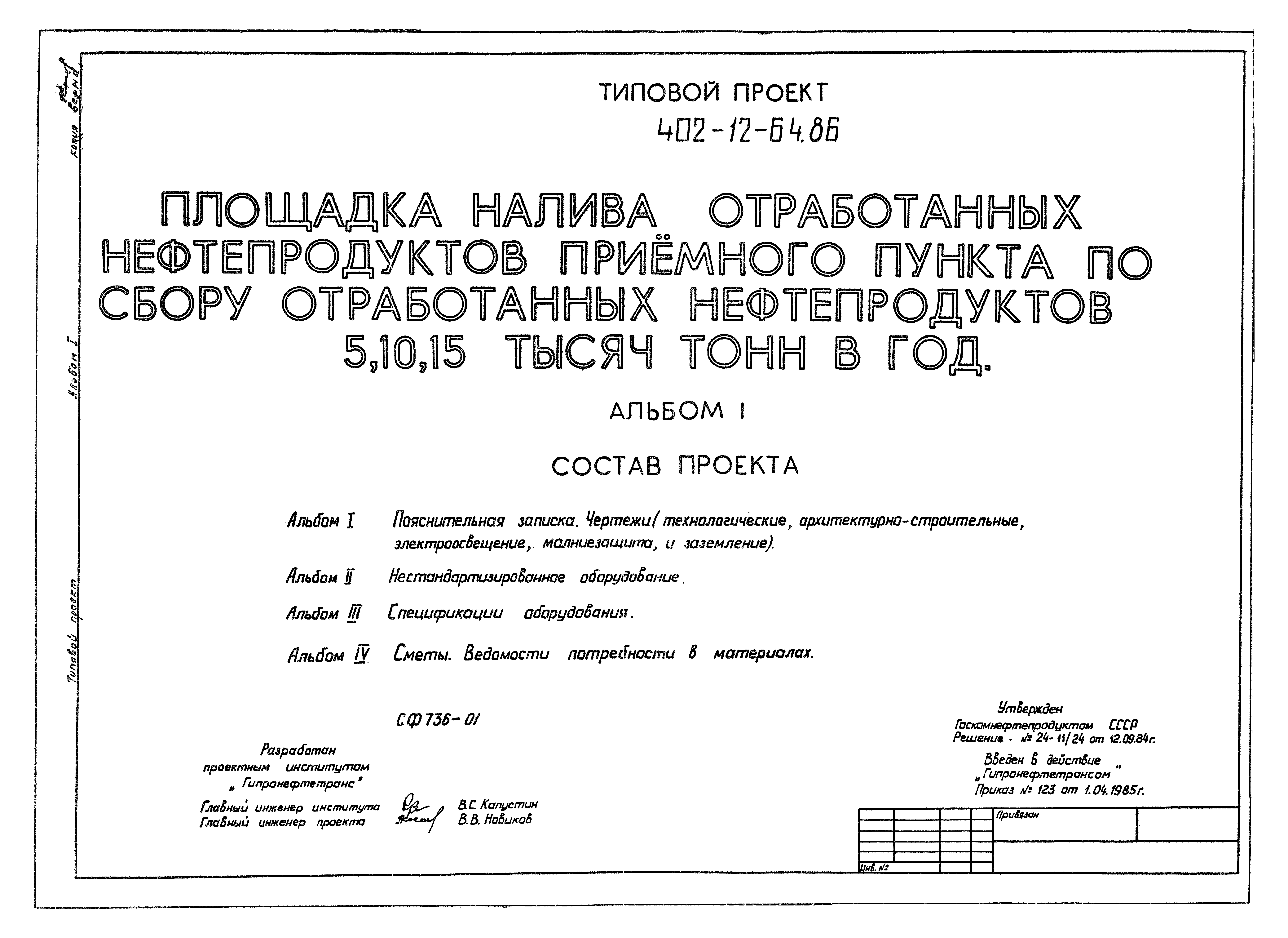 Типовой проект 402-12-64.86