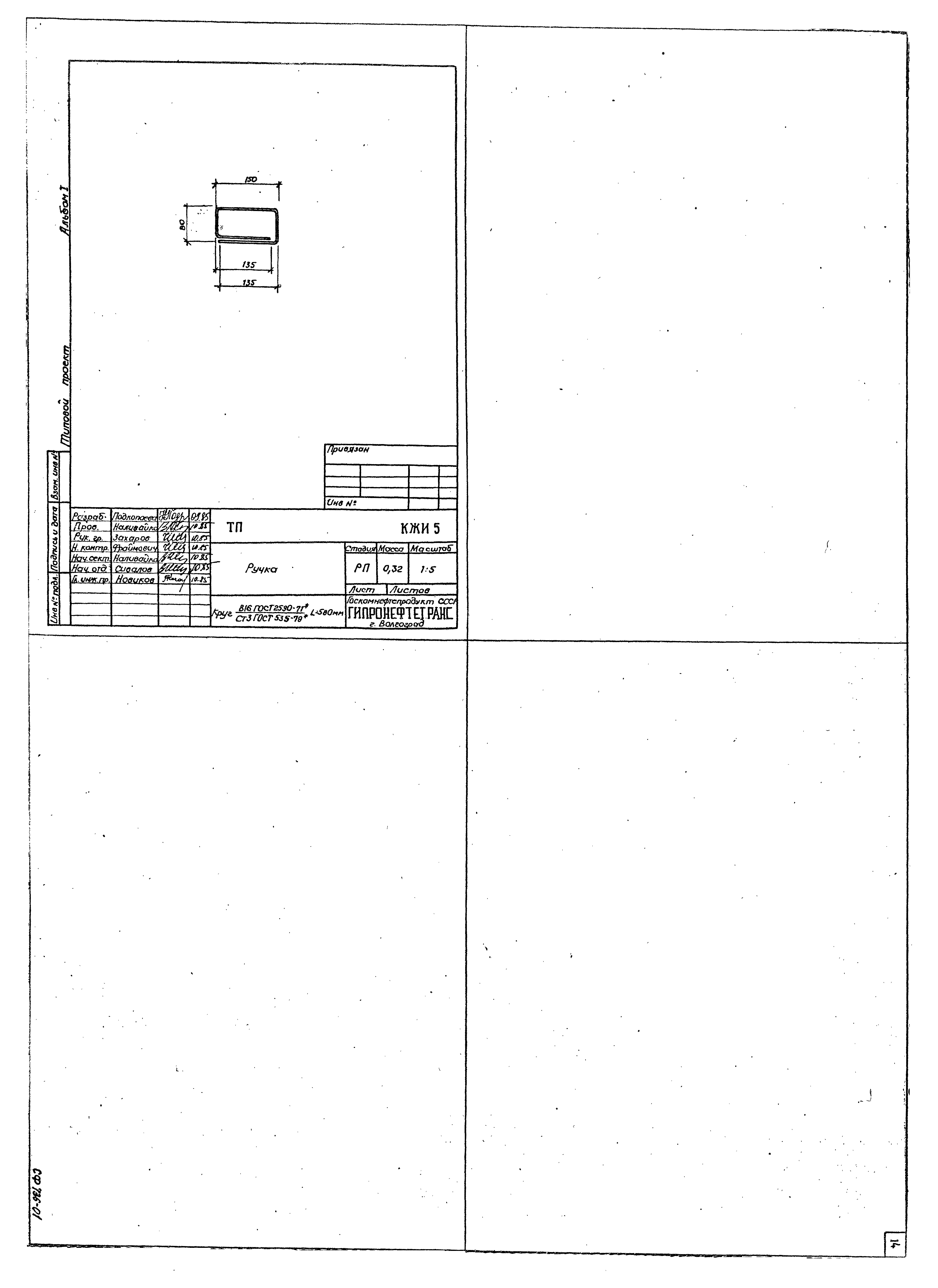 Типовой проект 402-12-64.86