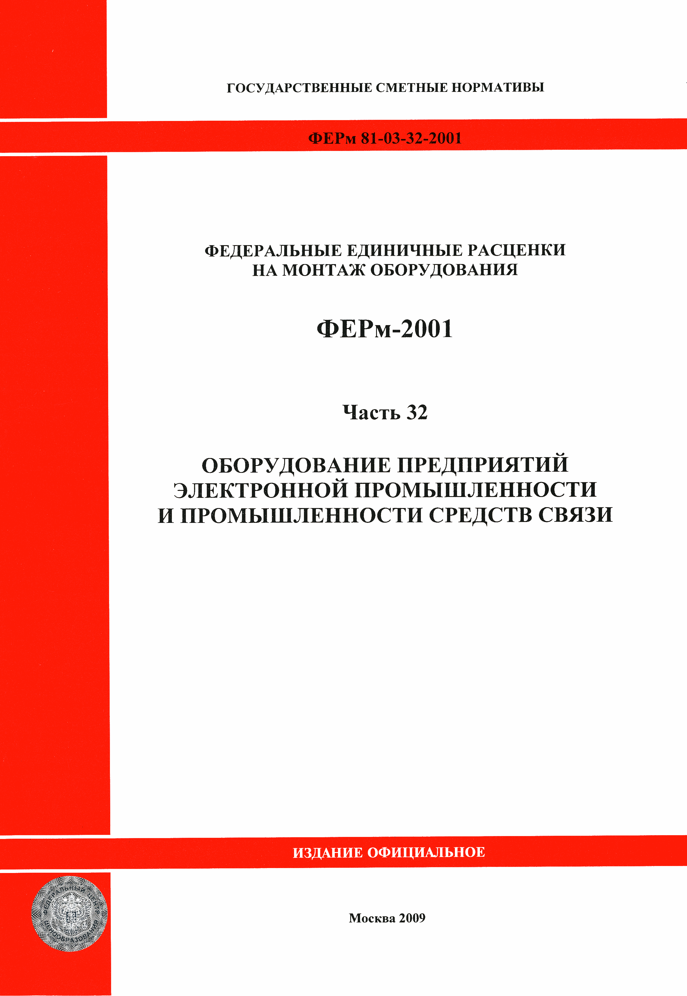 ФЕРм 2001-32