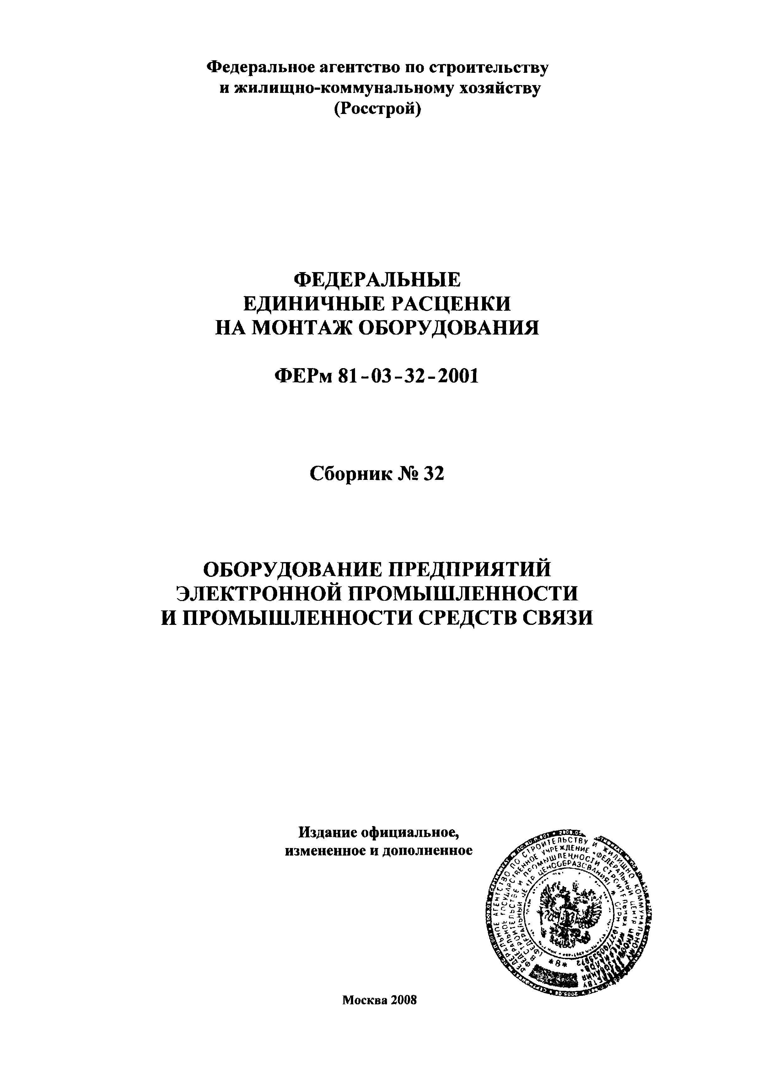 ФЕРм 2001-32