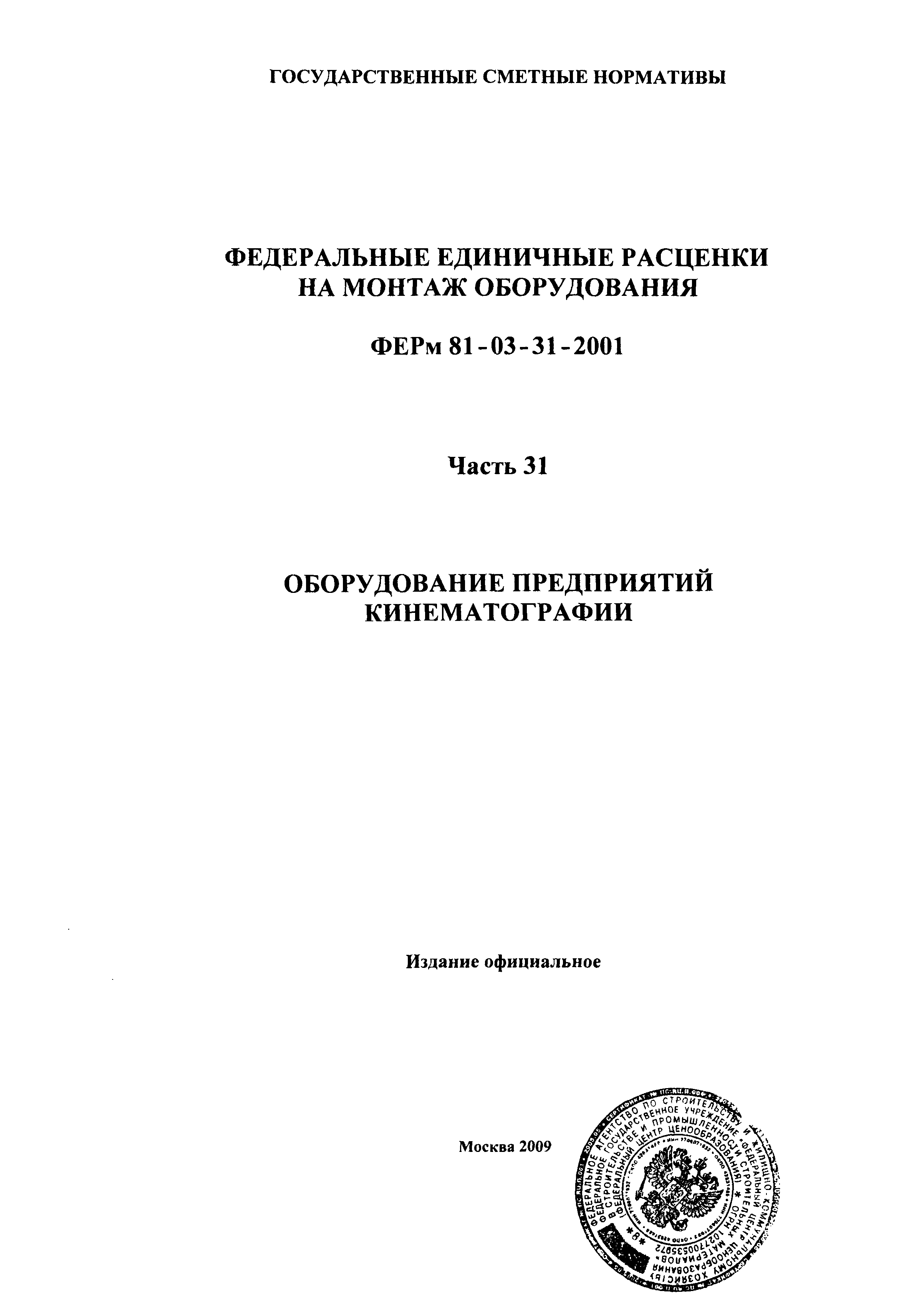 ФЕРм 2001-31