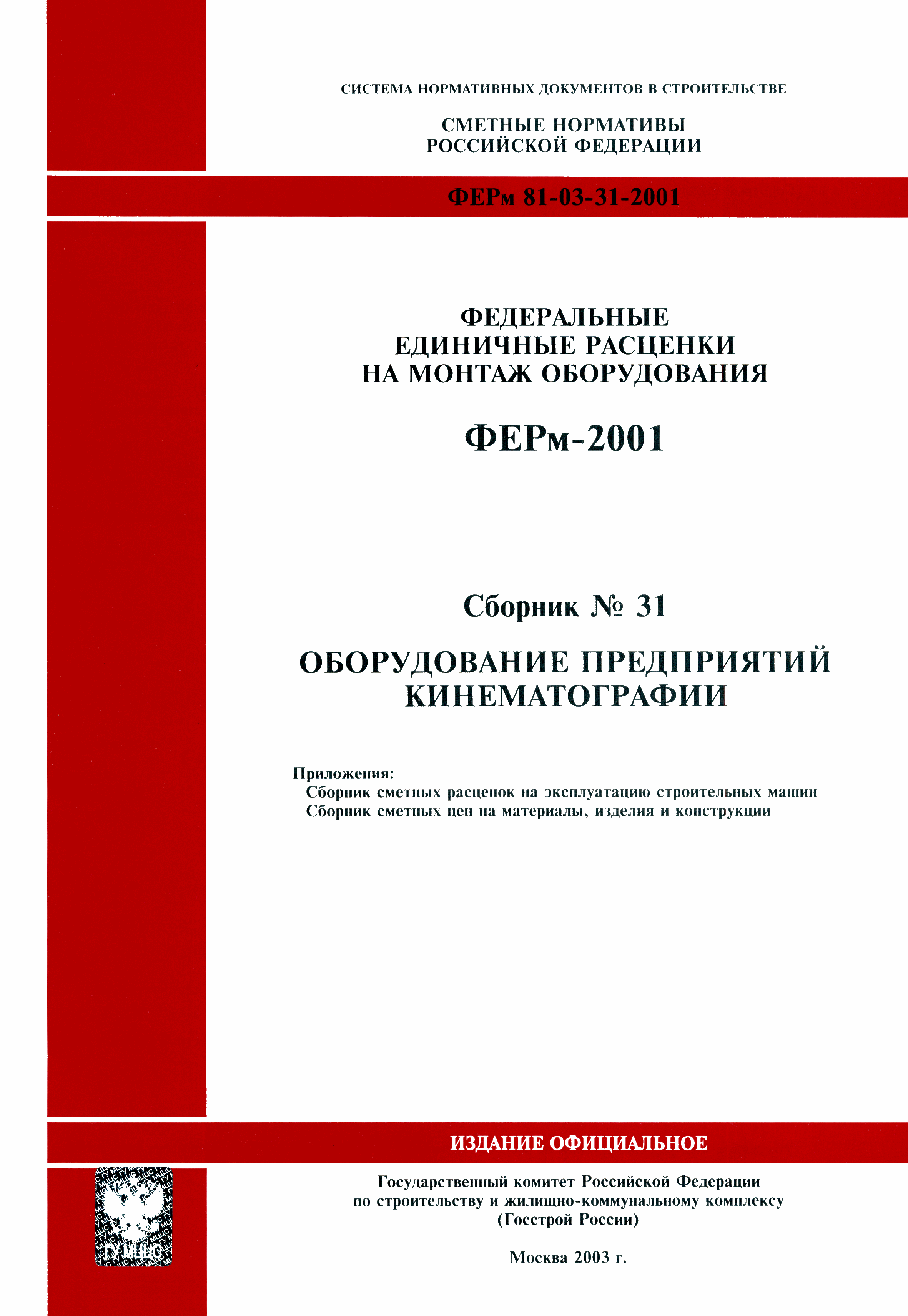 ФЕРм 2001-31