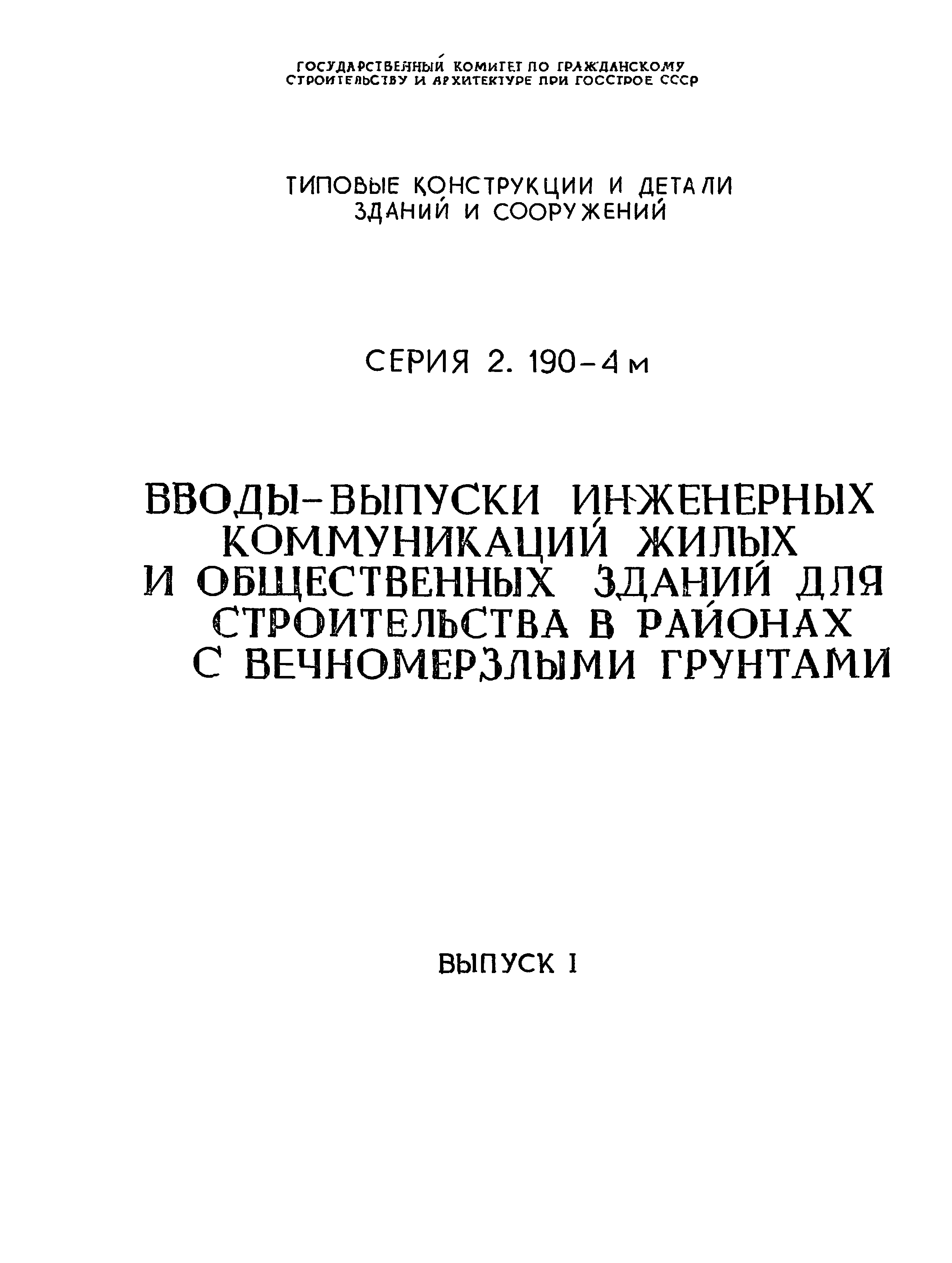 Серия 2.190-4м