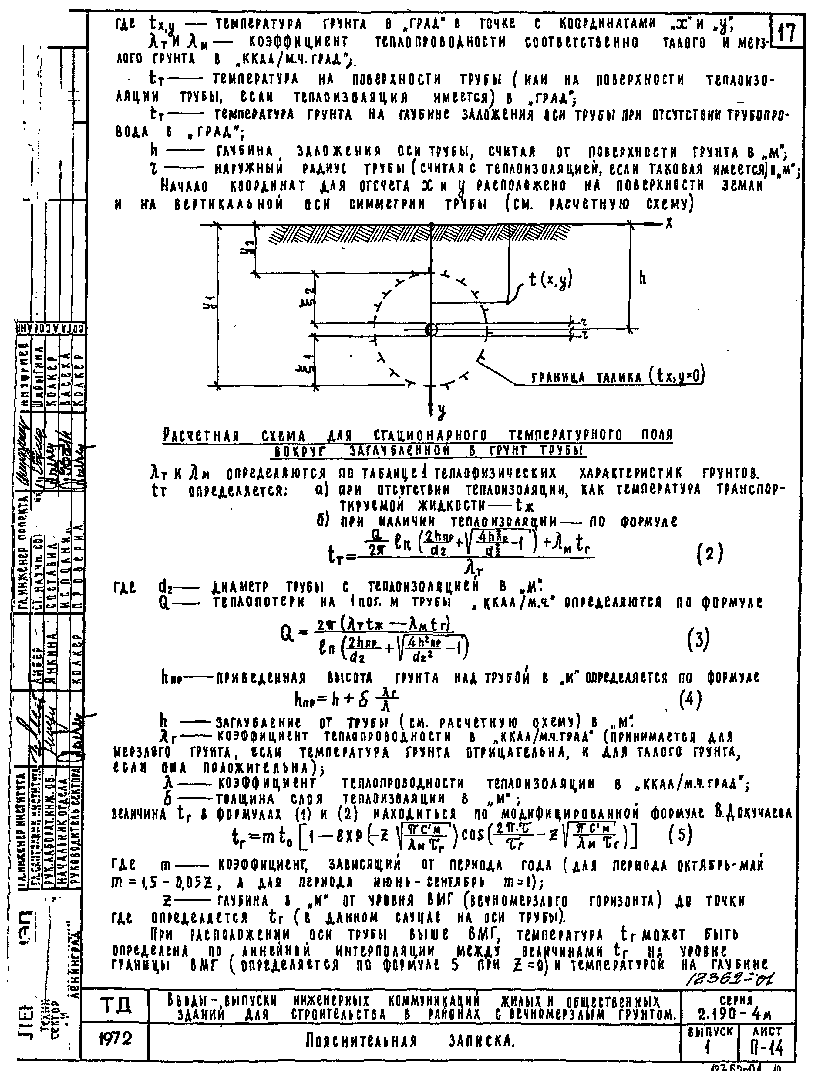 Серия 2.190-4м