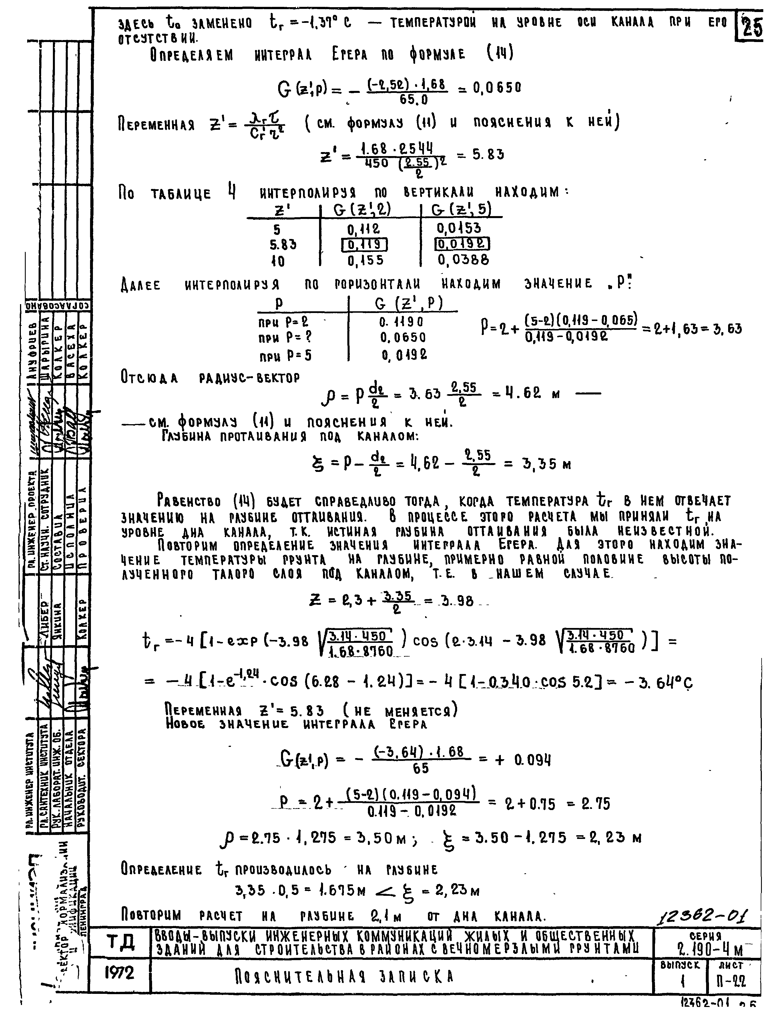 Серия 2.190-4м