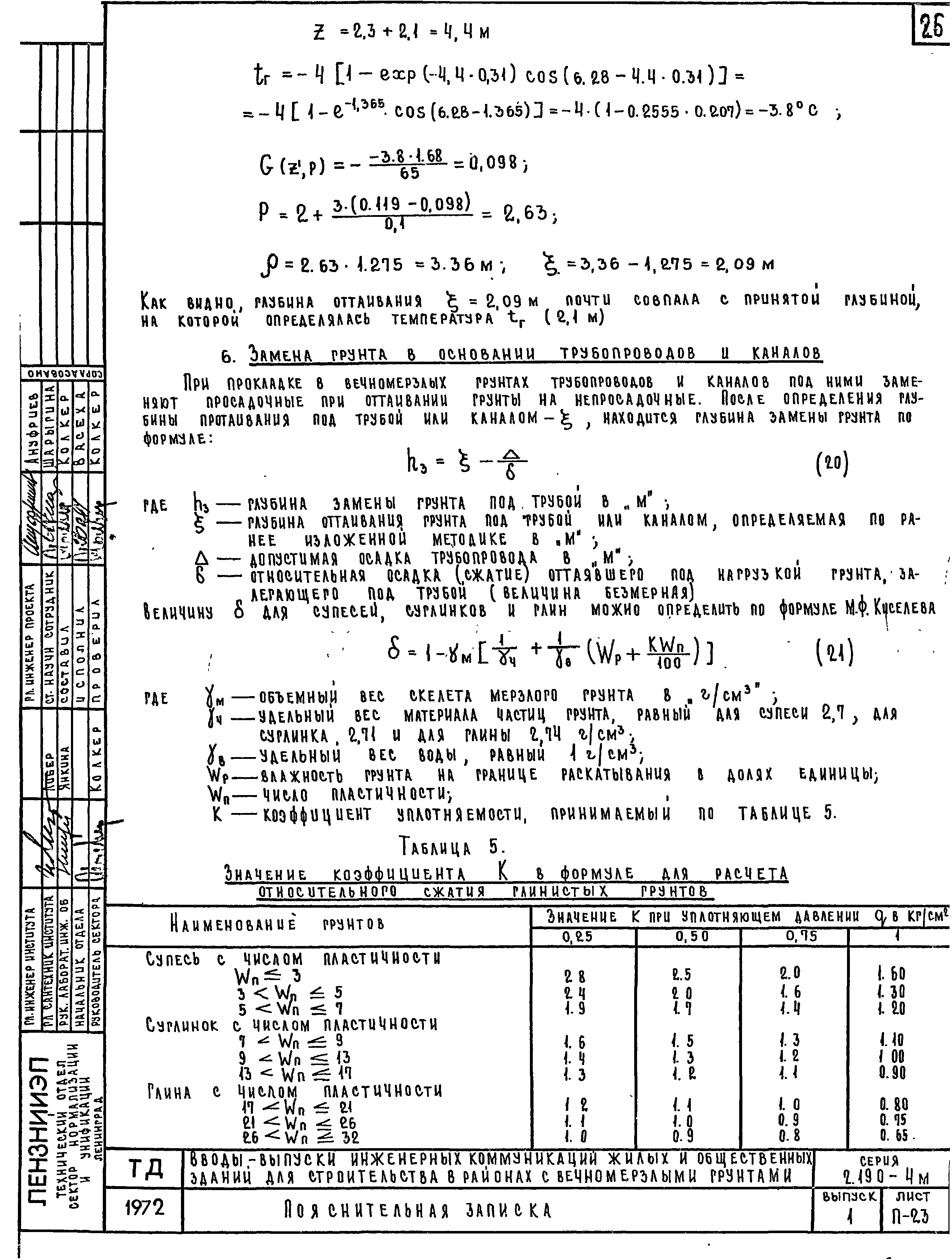 Серия 2.190-4м