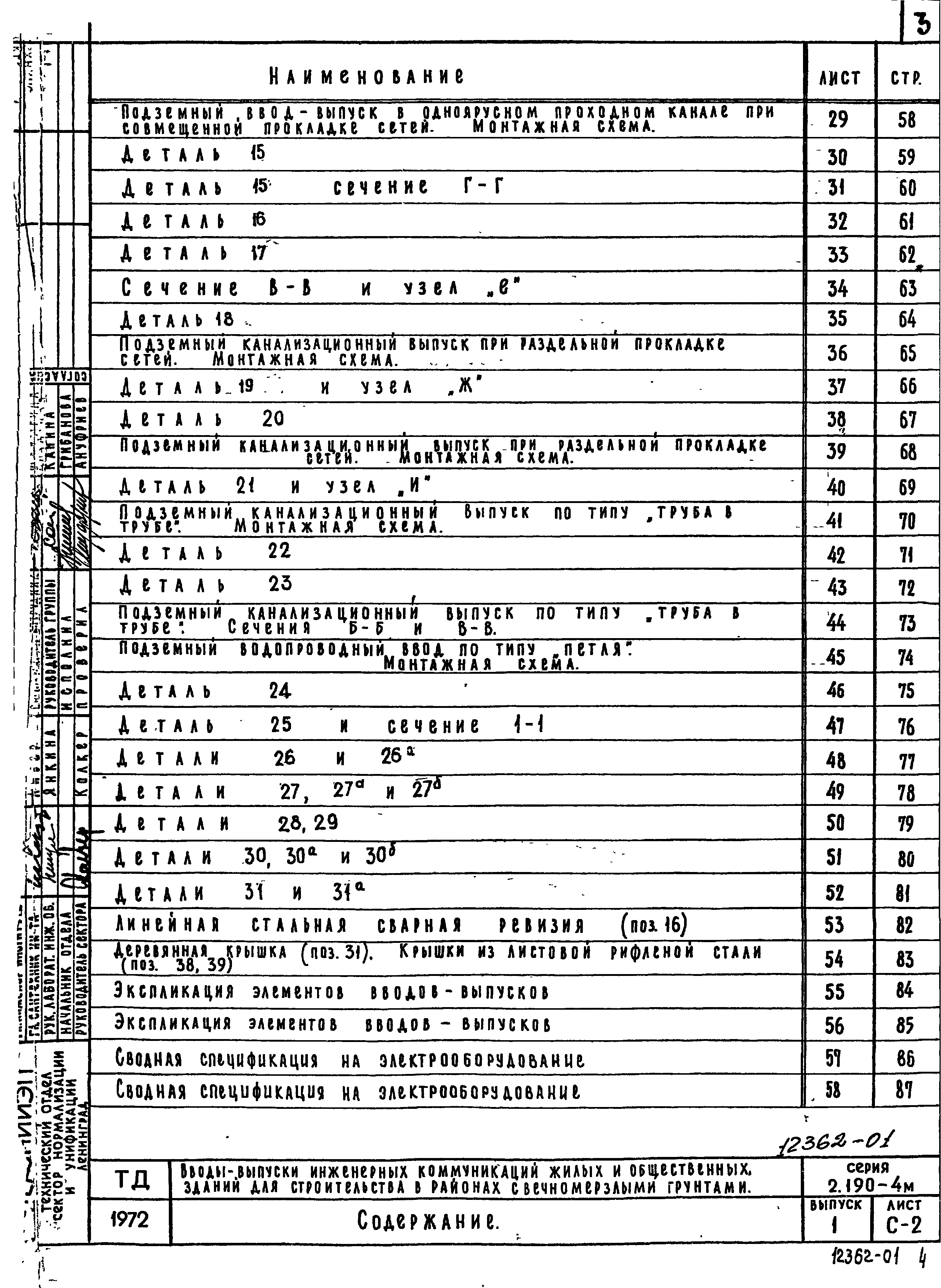 Серия 2.190-4м