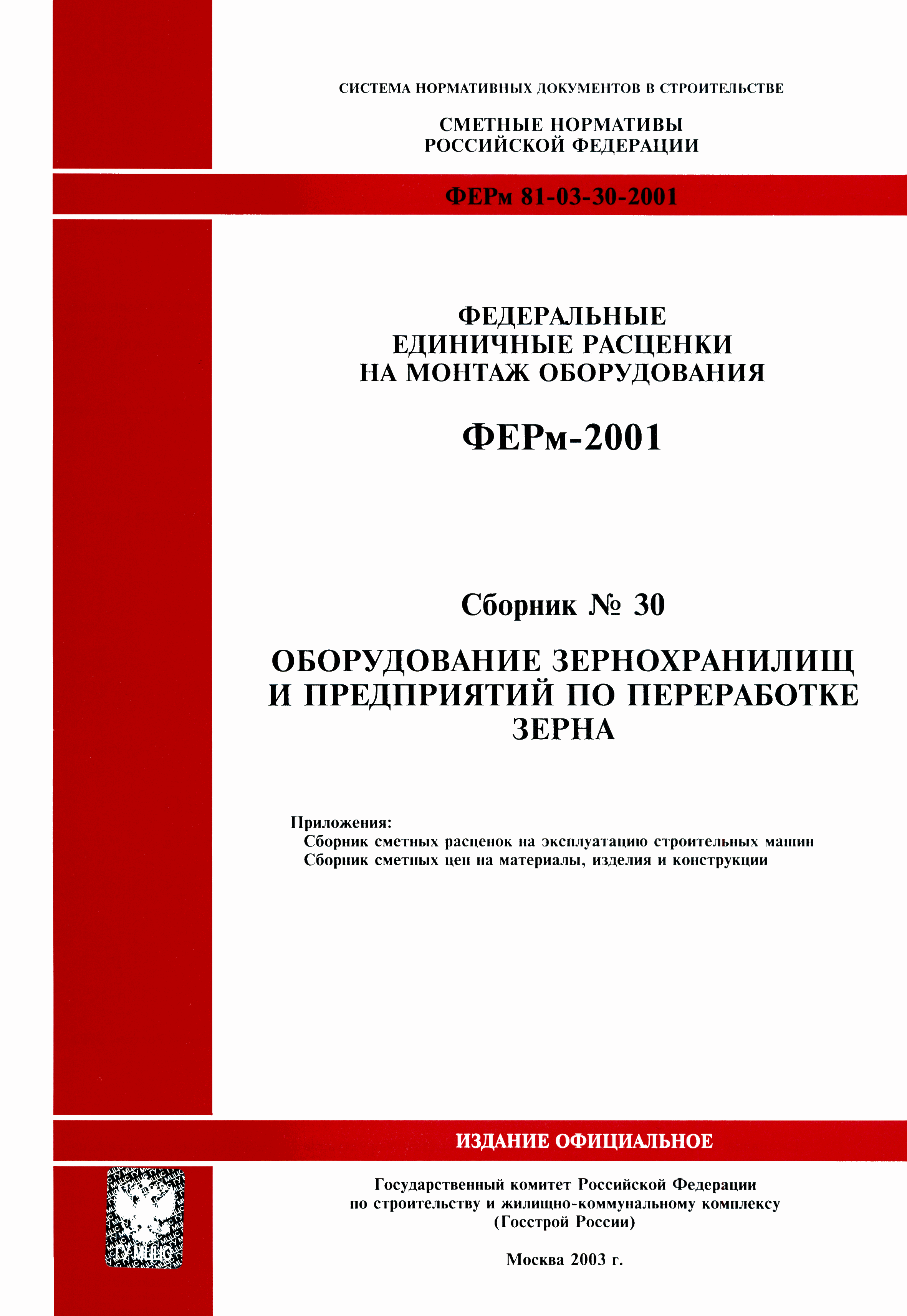 ФЕРм 2001-30