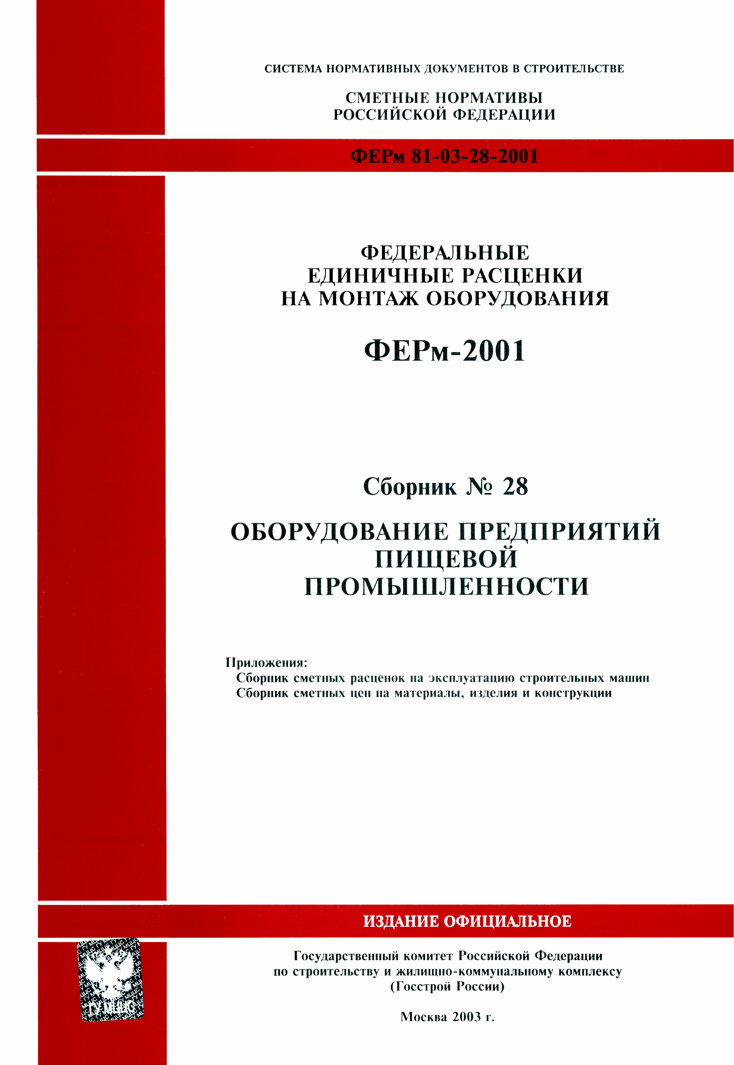 ФЕРм 2001-28