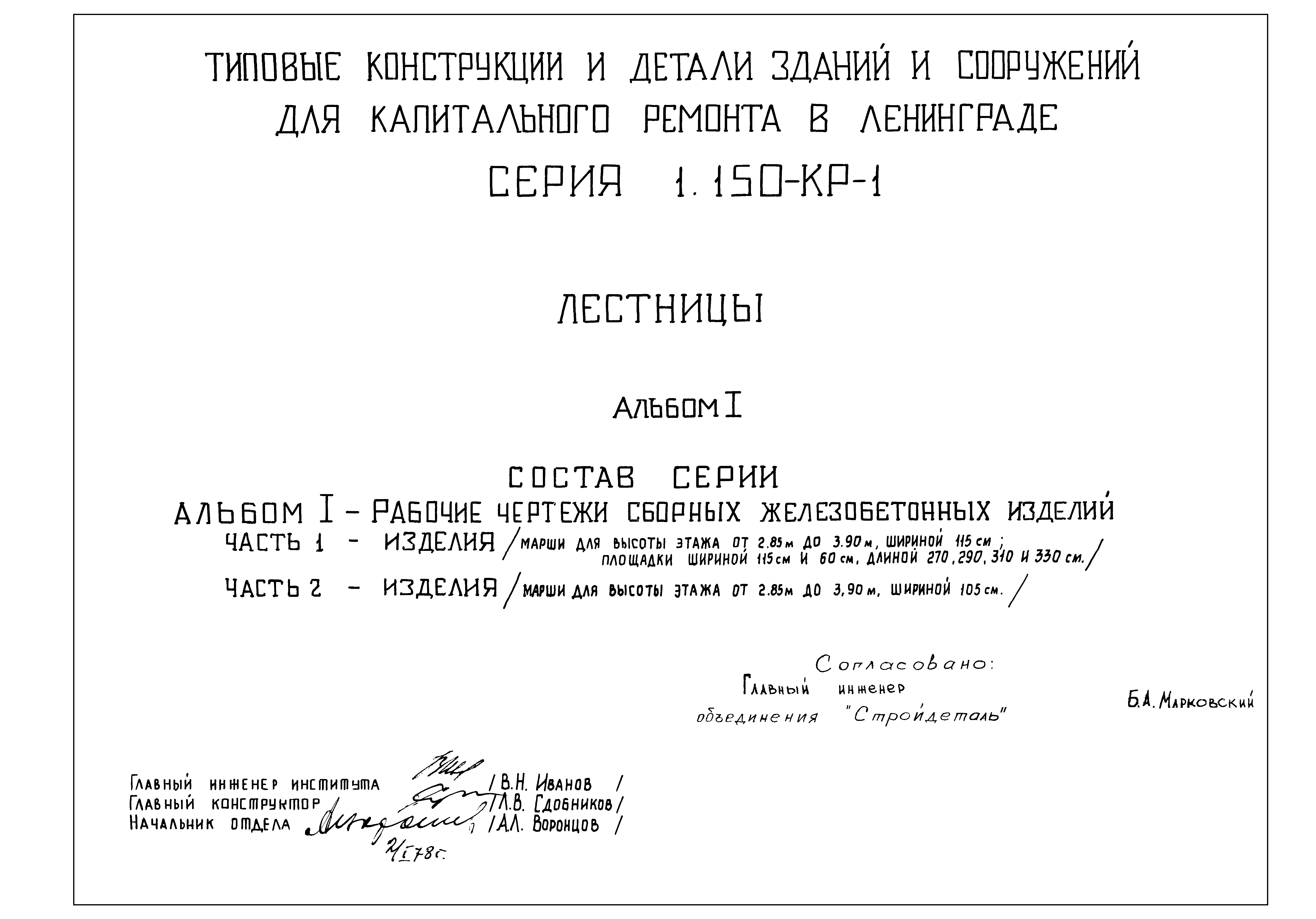 Серия 1.150-КР-1