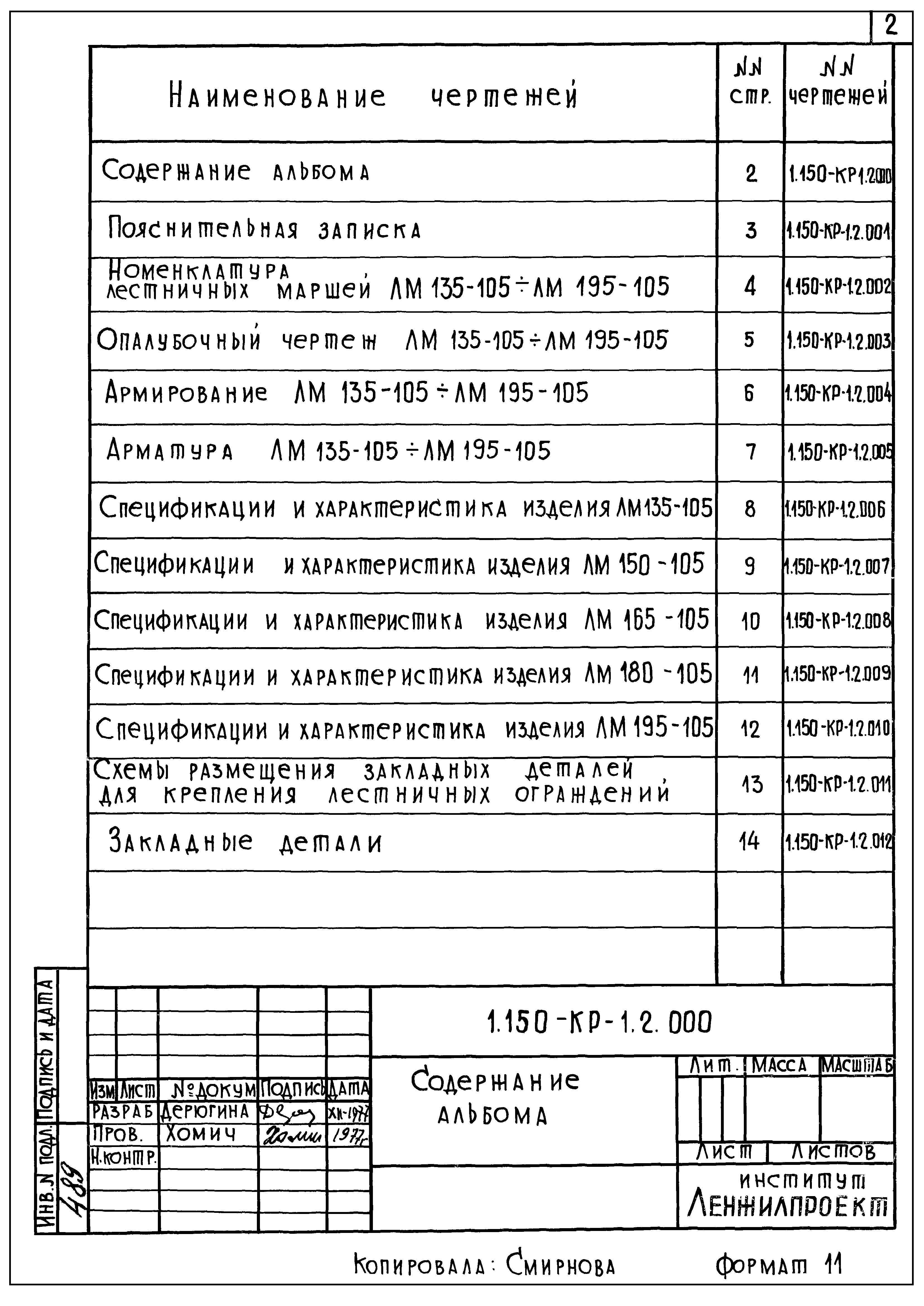 Серия 1.150-КР-1