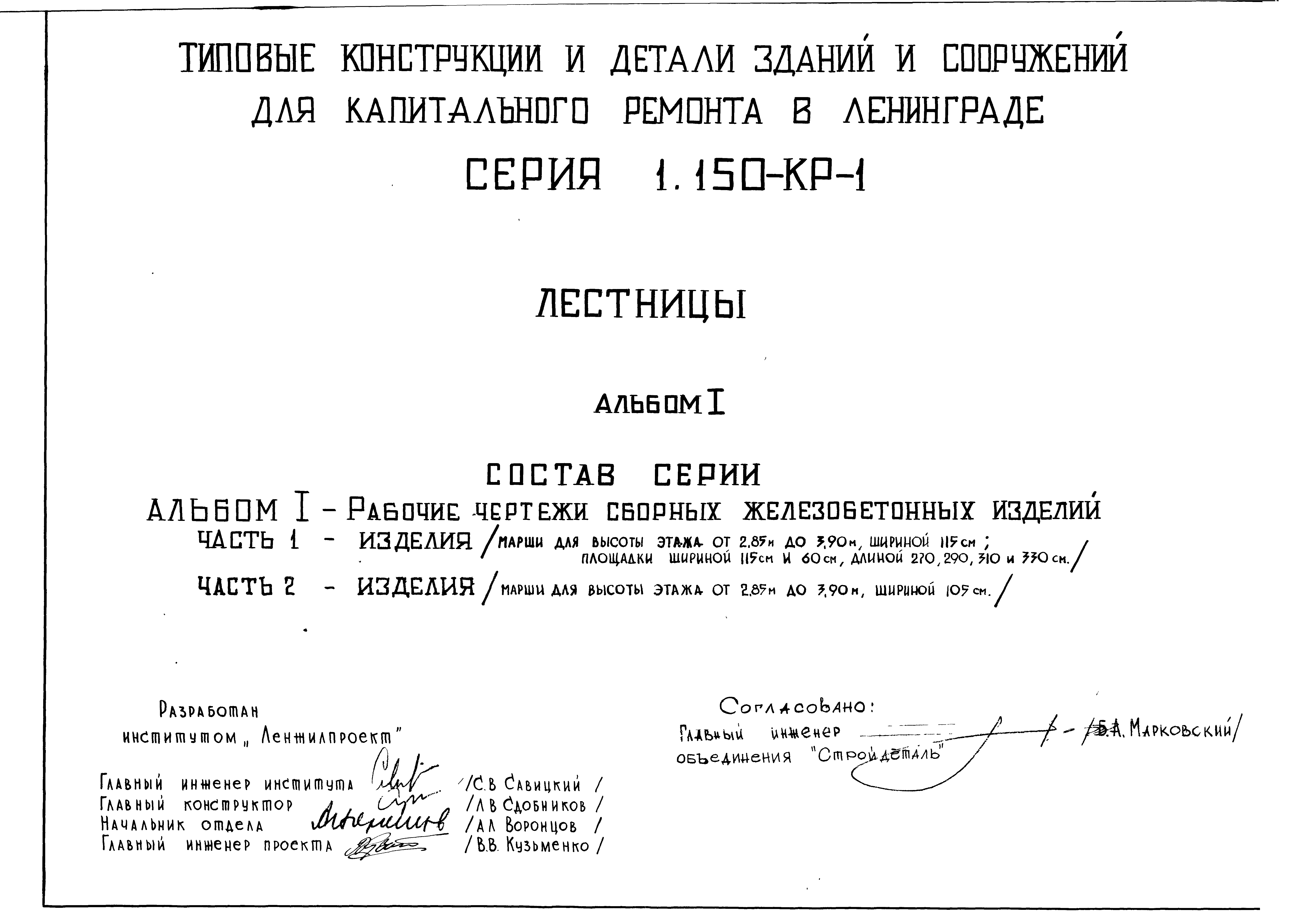 Серия 1.150-КР-1