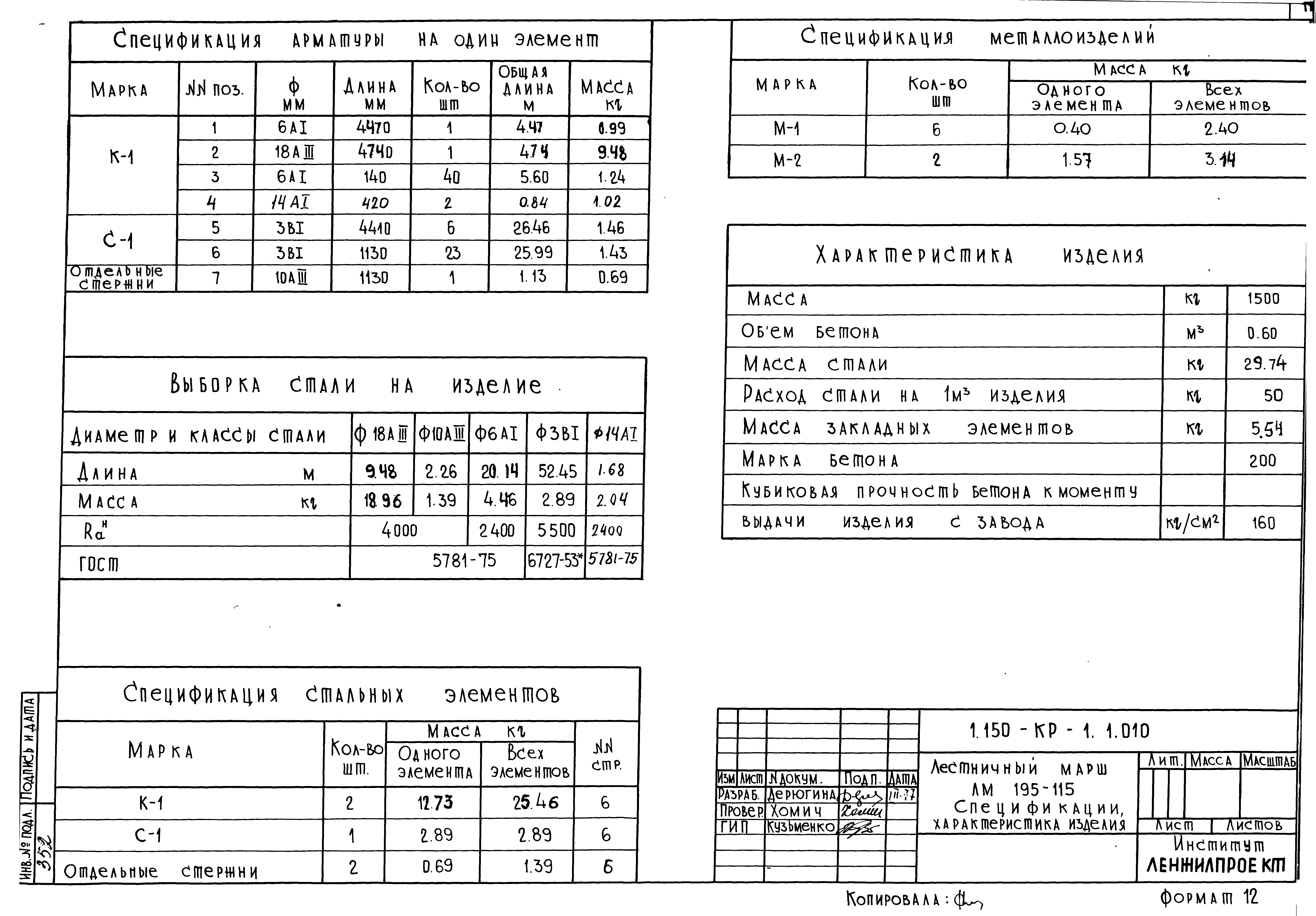 Серия 1.150-КР-1