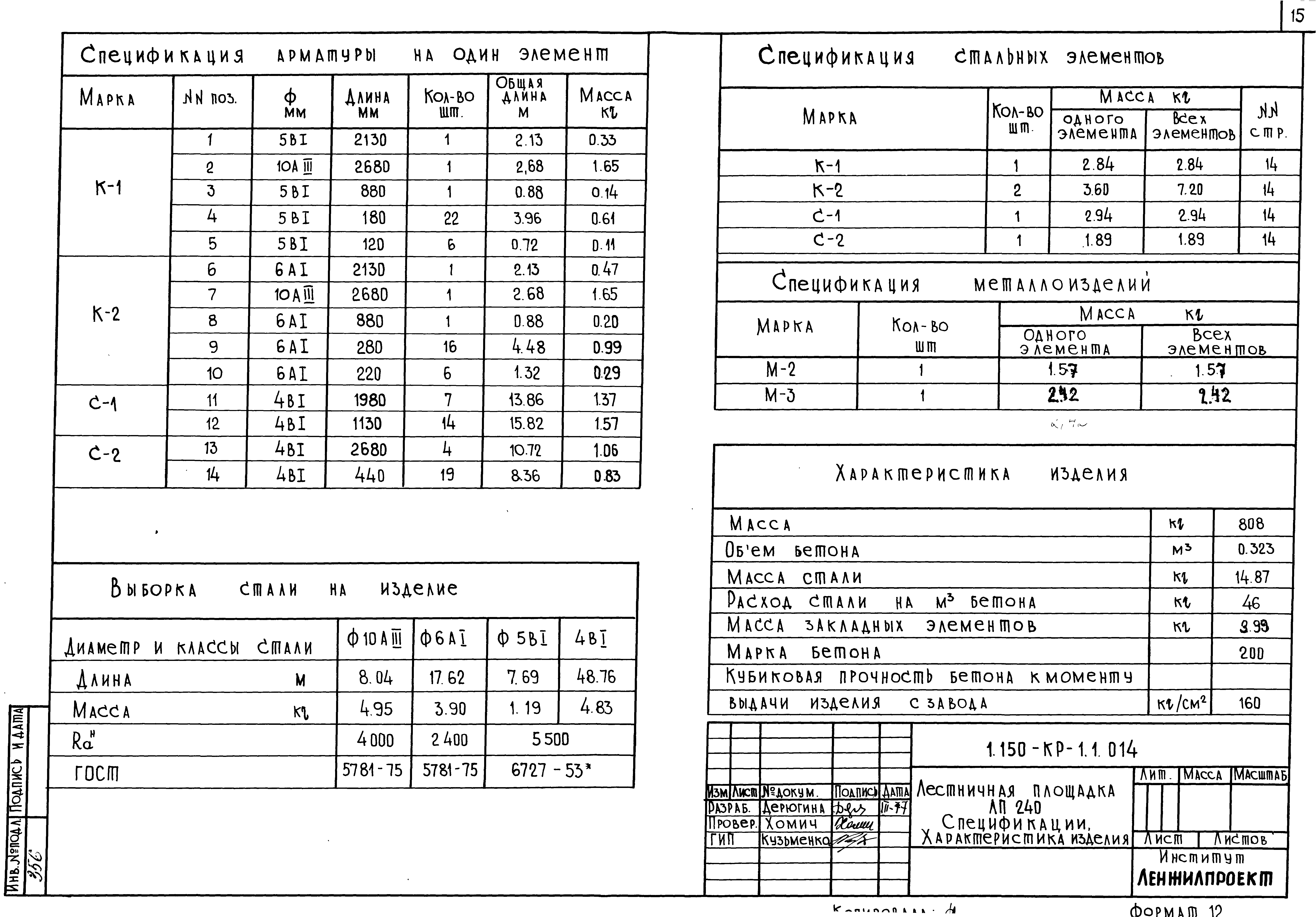 Серия 1.150-КР-1