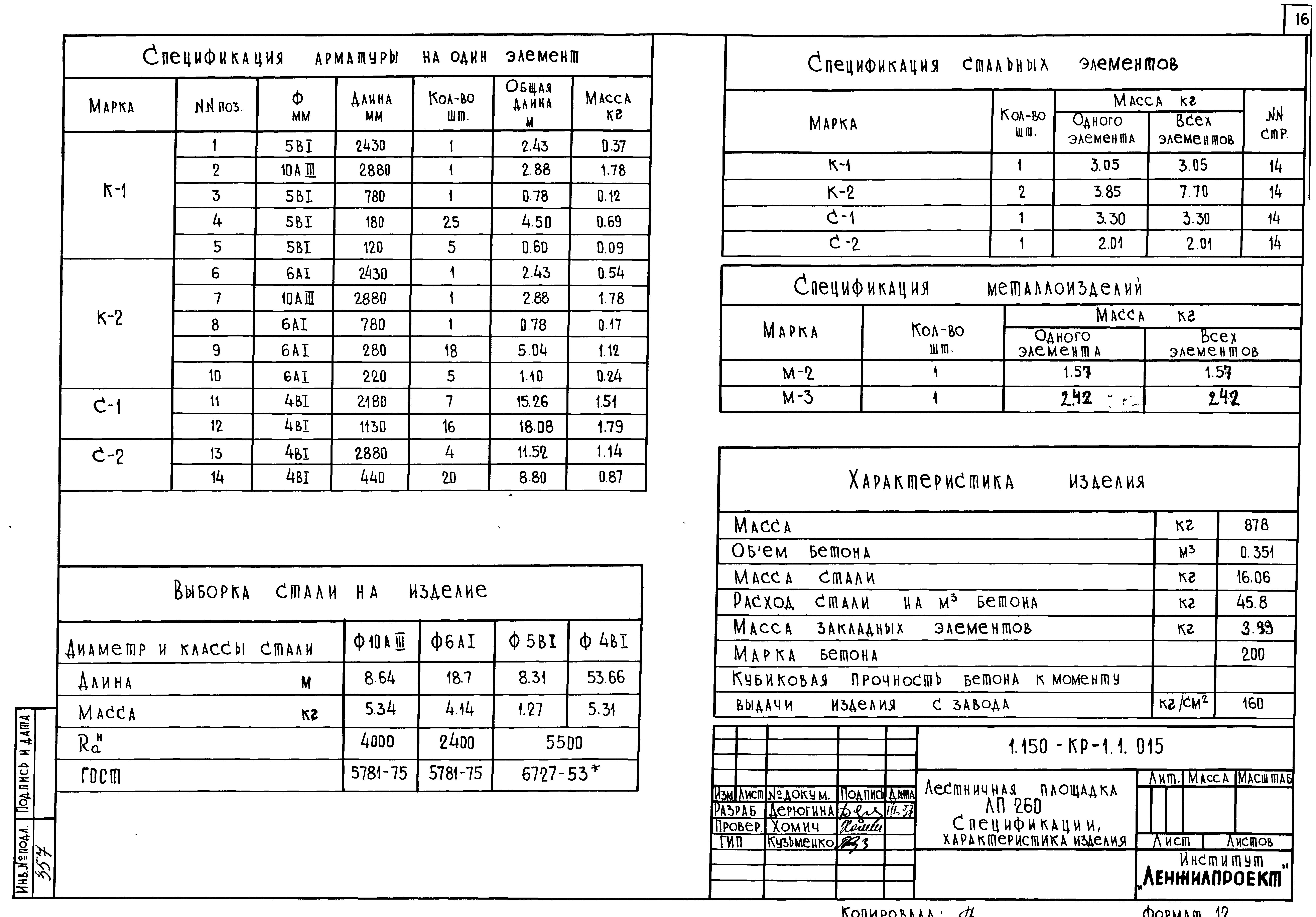 Серия 1.150-КР-1