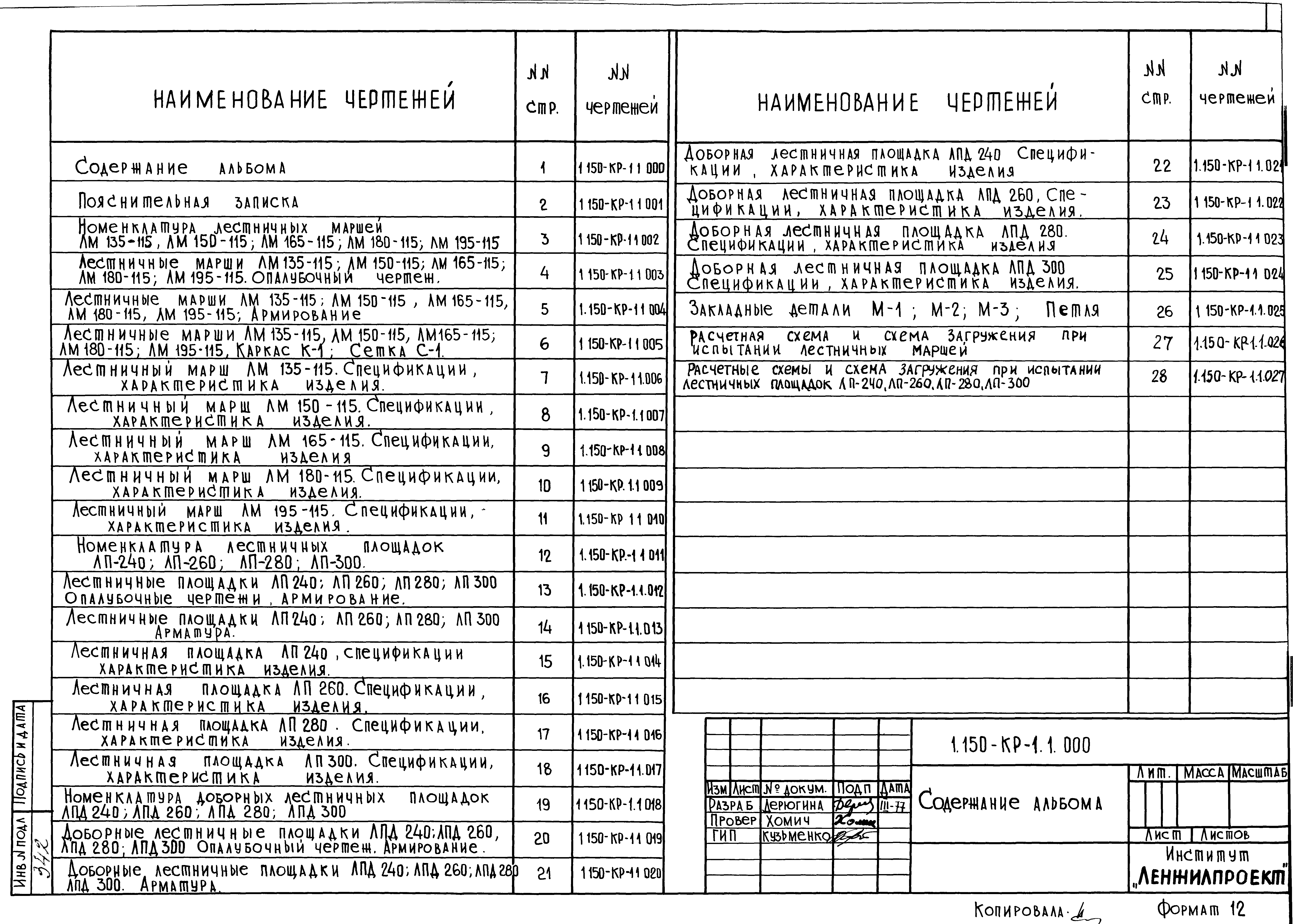 Серия 1.150-КР-1