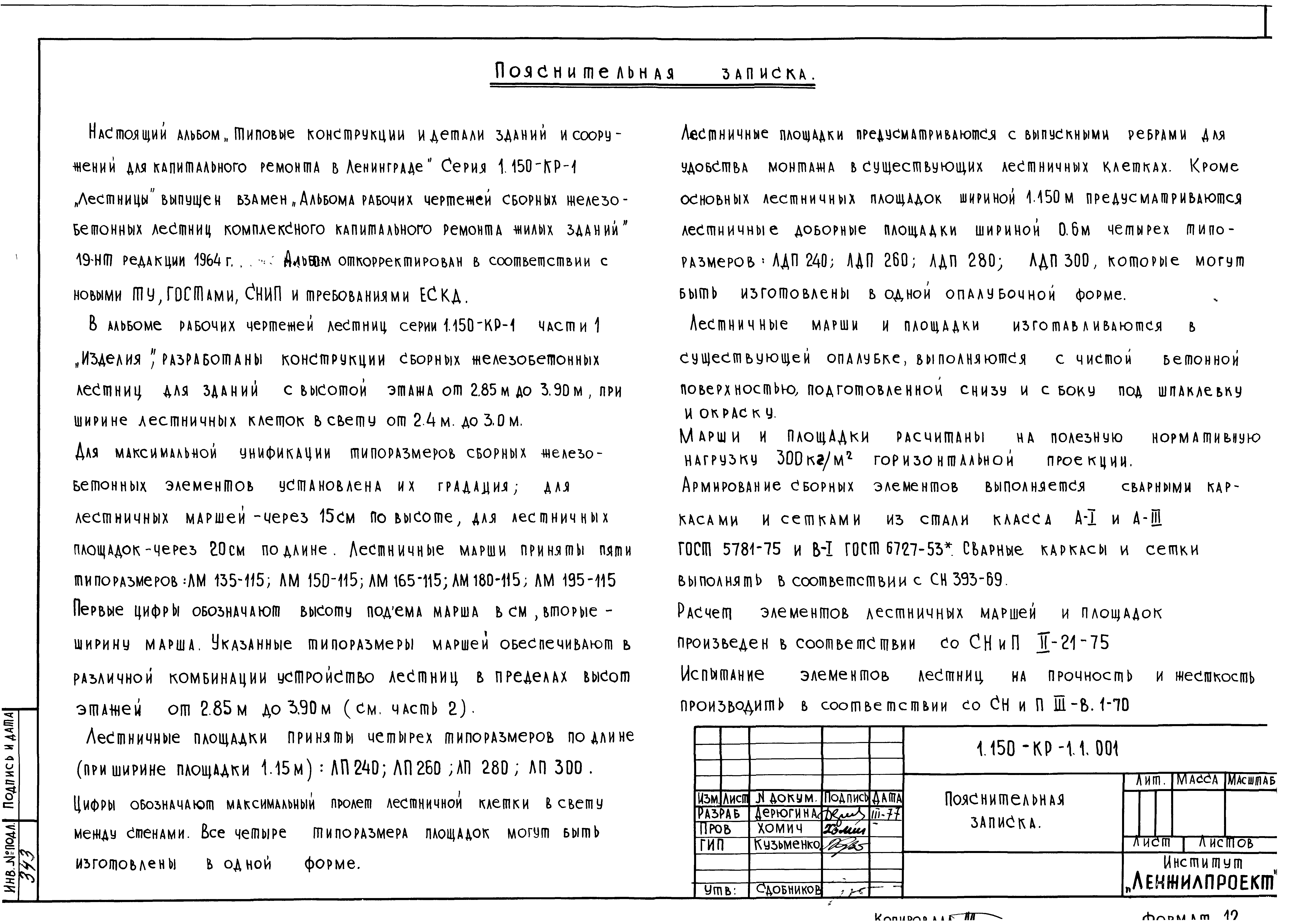 Серия 1.150-КР-1