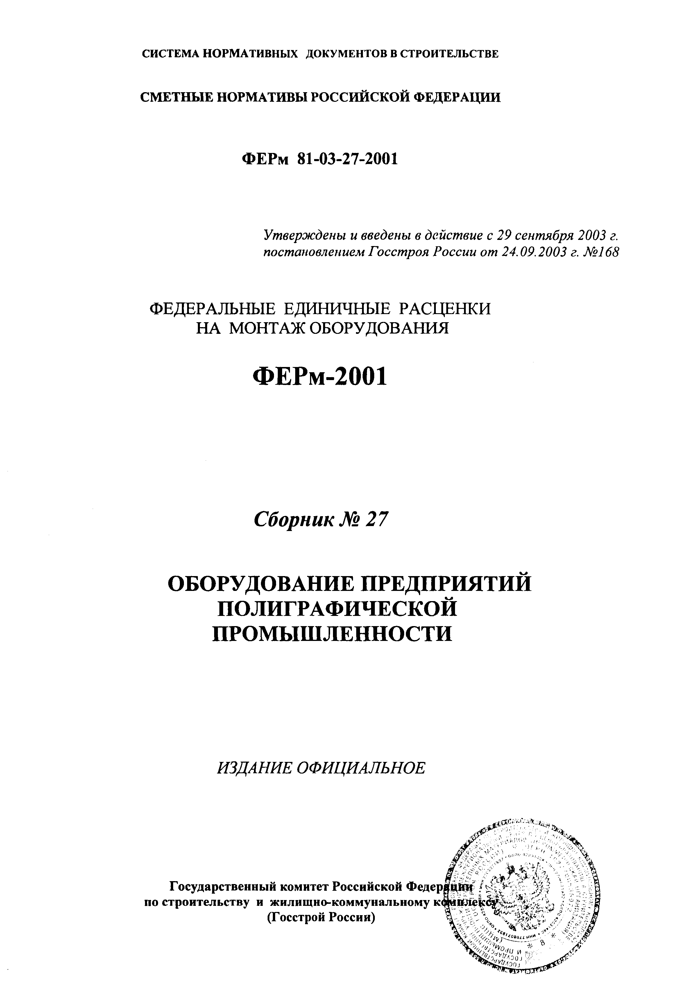 ФЕРм 2001-27